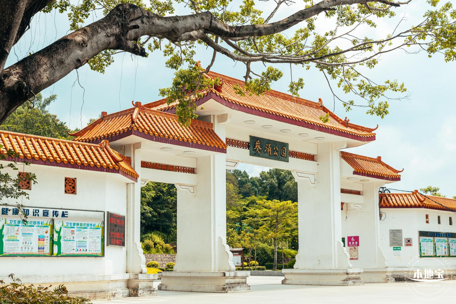 葵涌公园