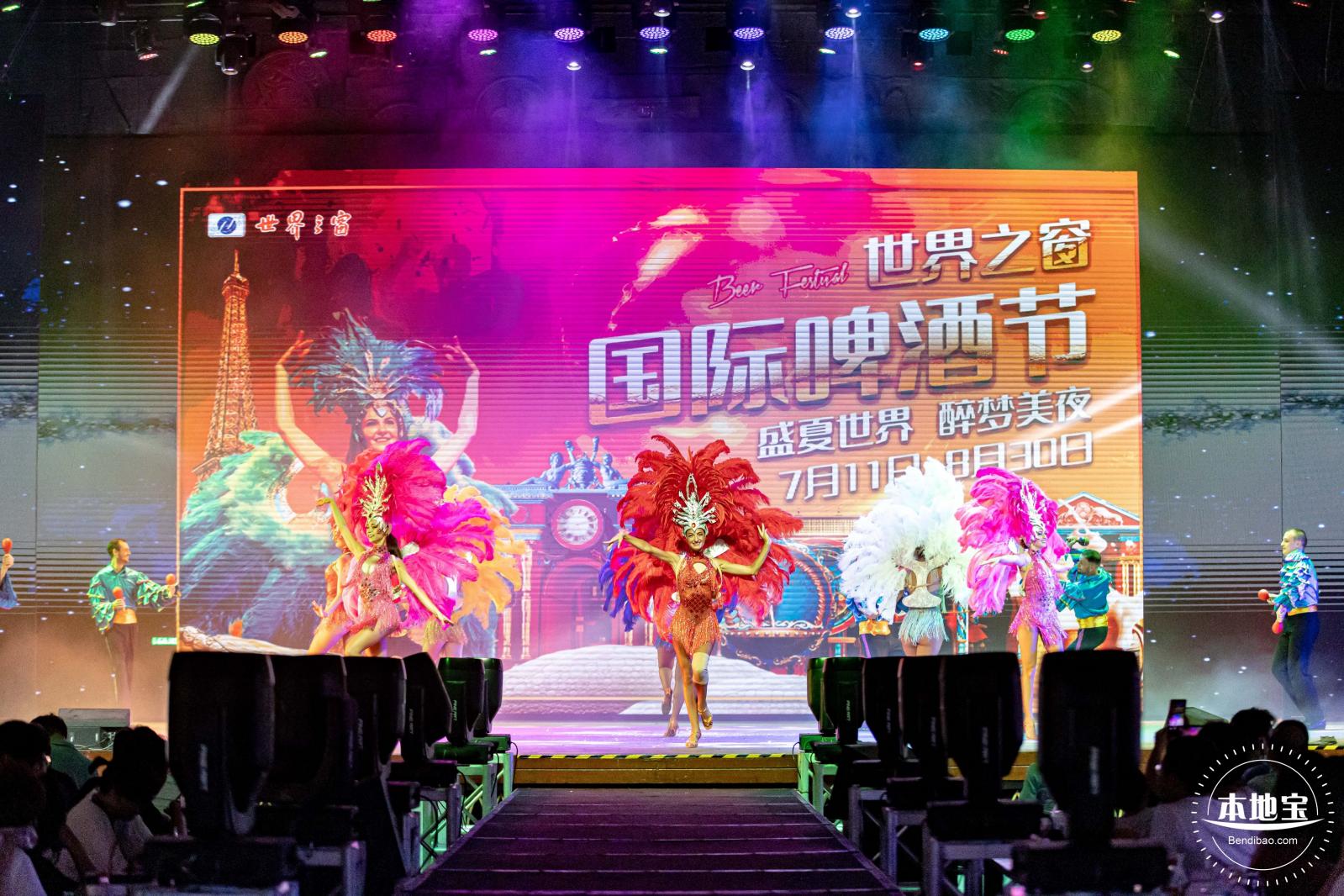 2020世界之窗啤酒节