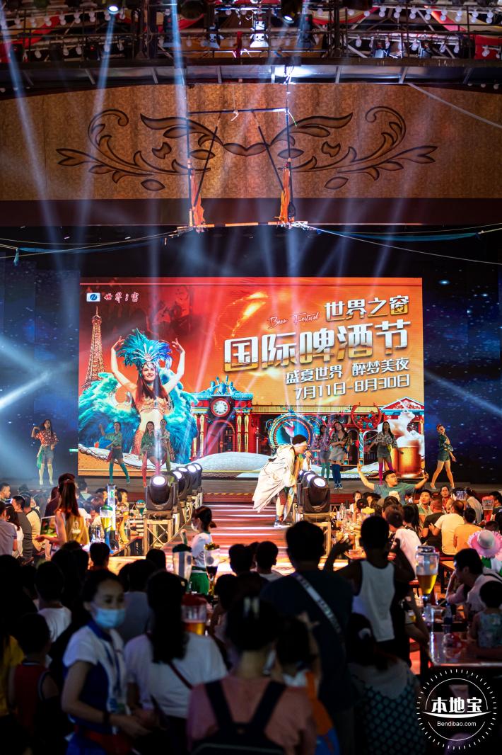 2020世界之窗啤酒节