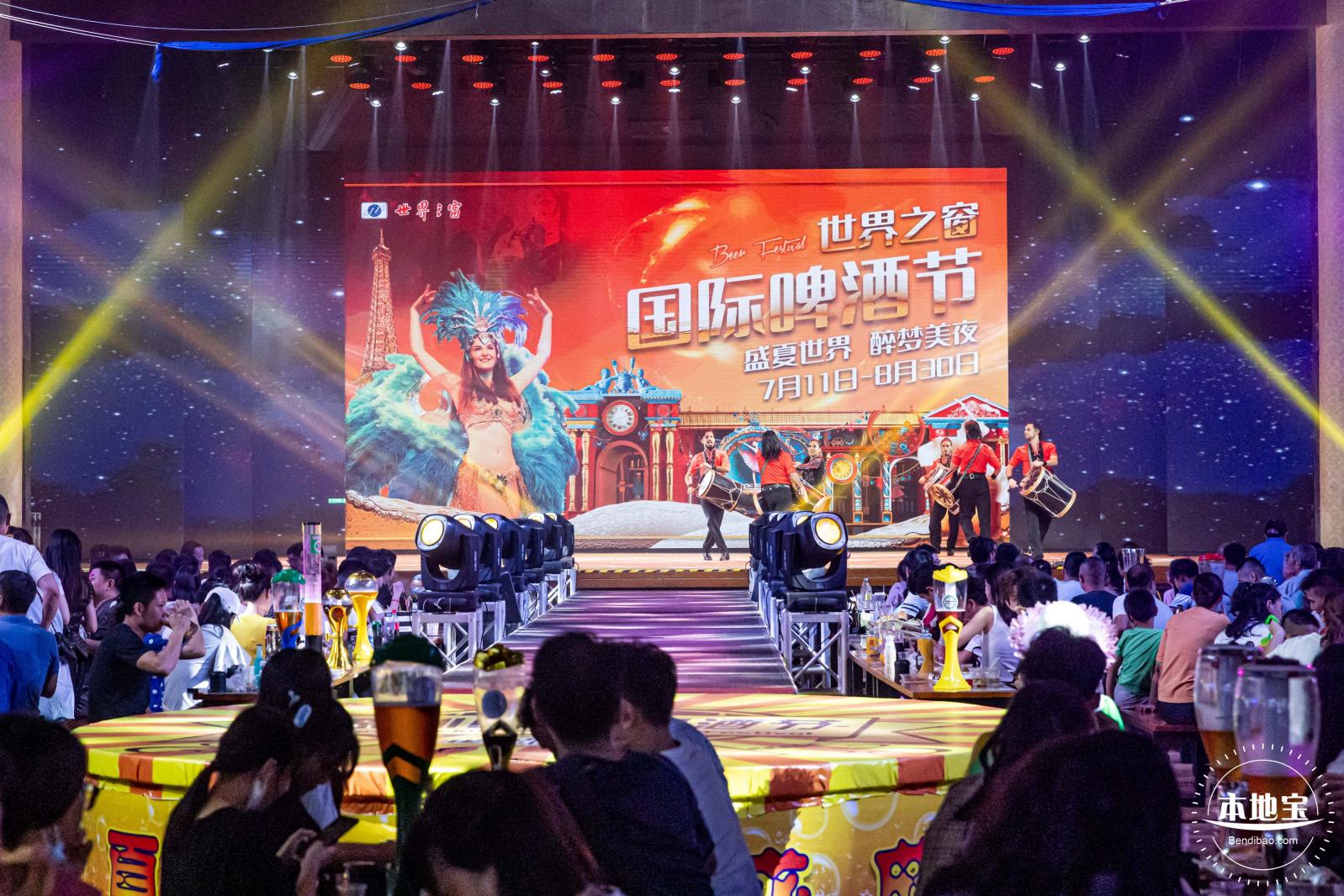 2020世界之窗啤酒节