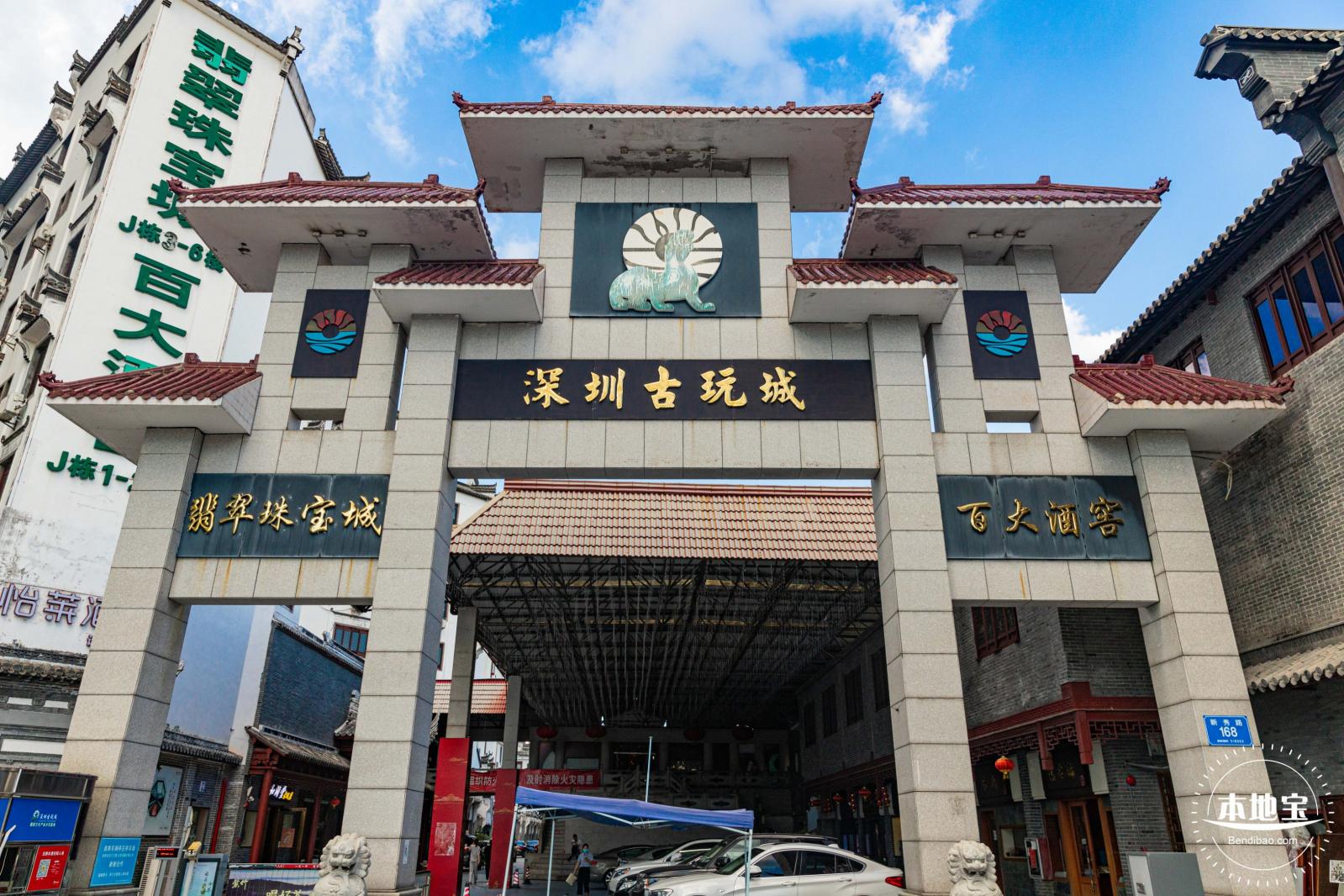 古玩城