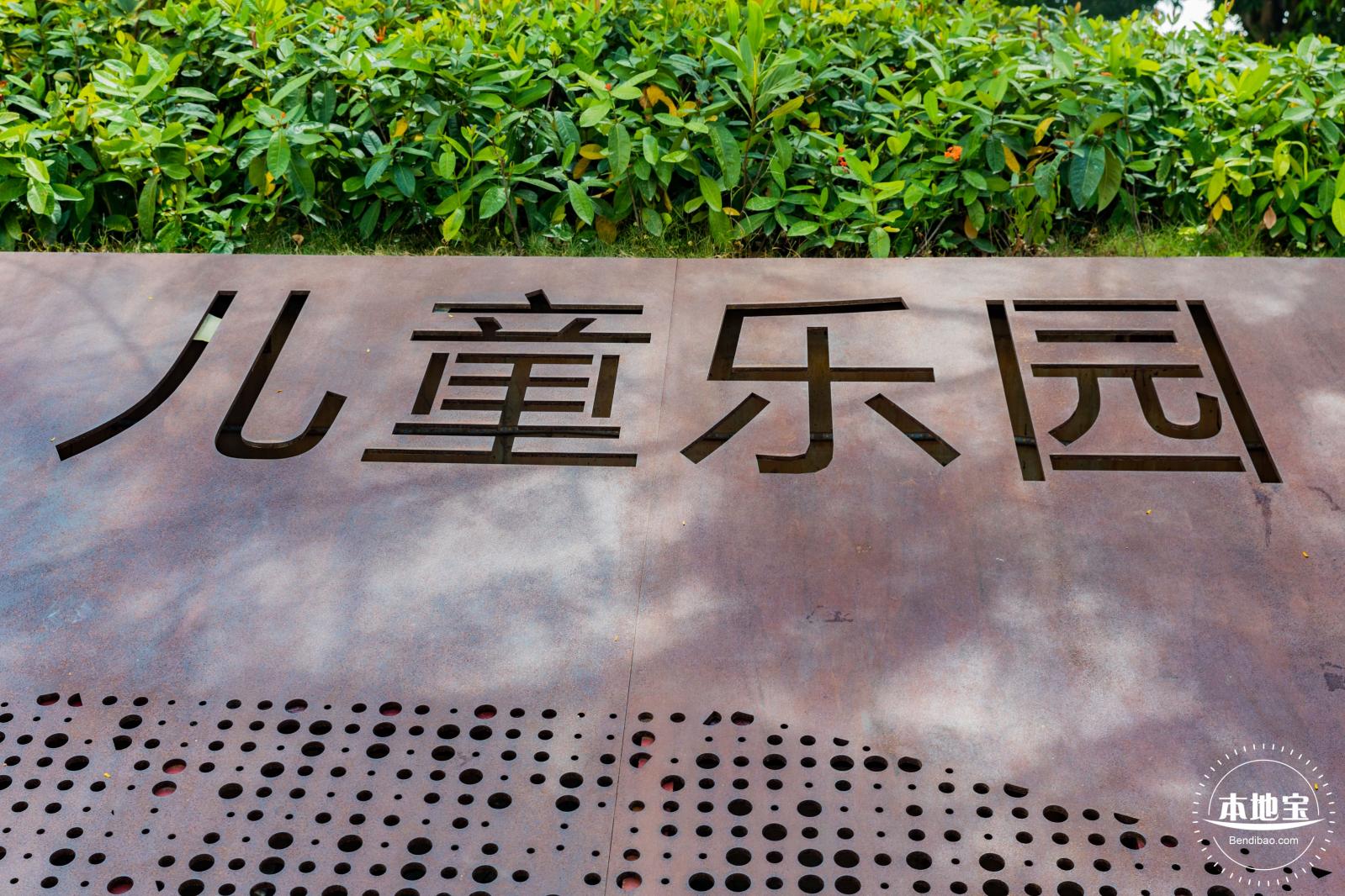 红花山儿童乐园