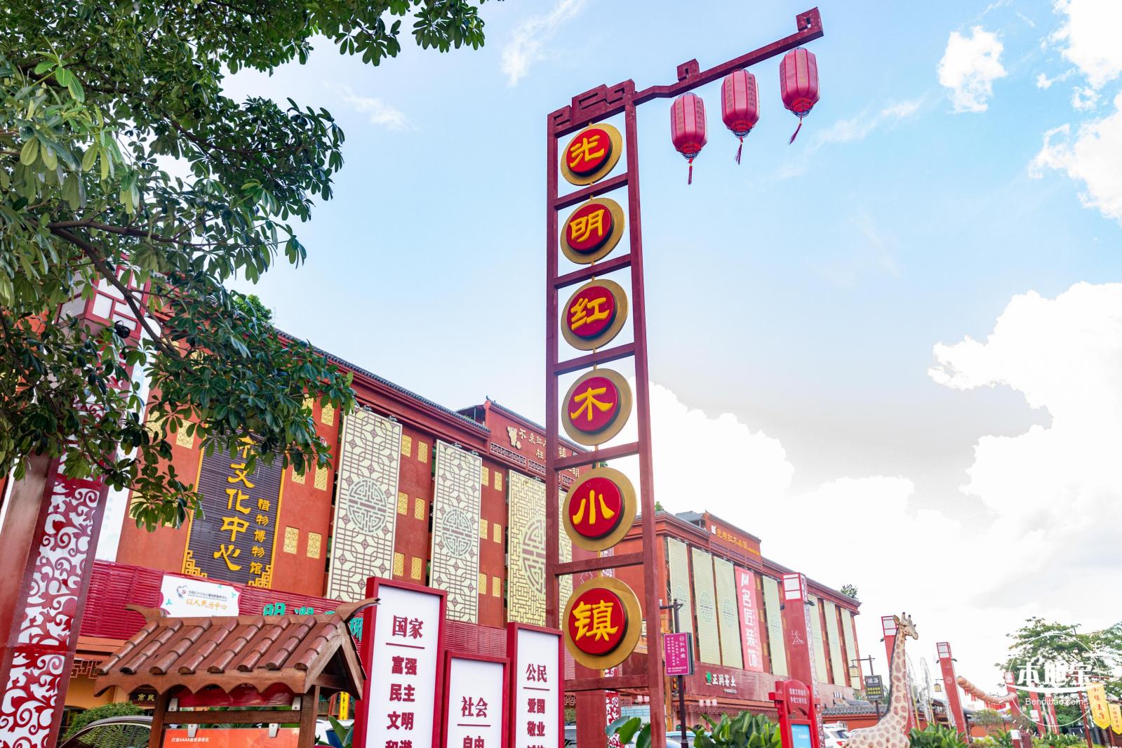 光明红木小镇