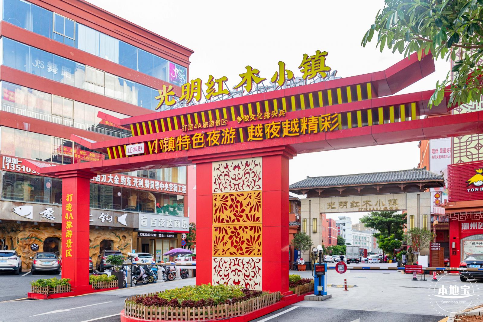 光明红木小镇