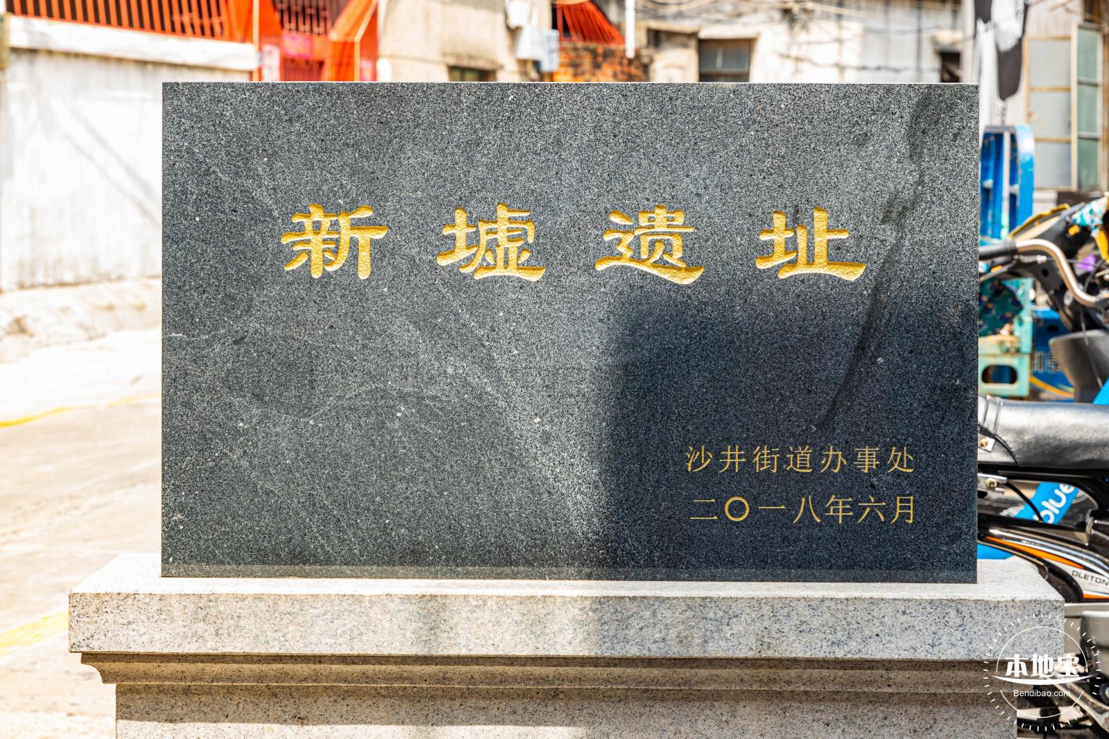 沙井古墟