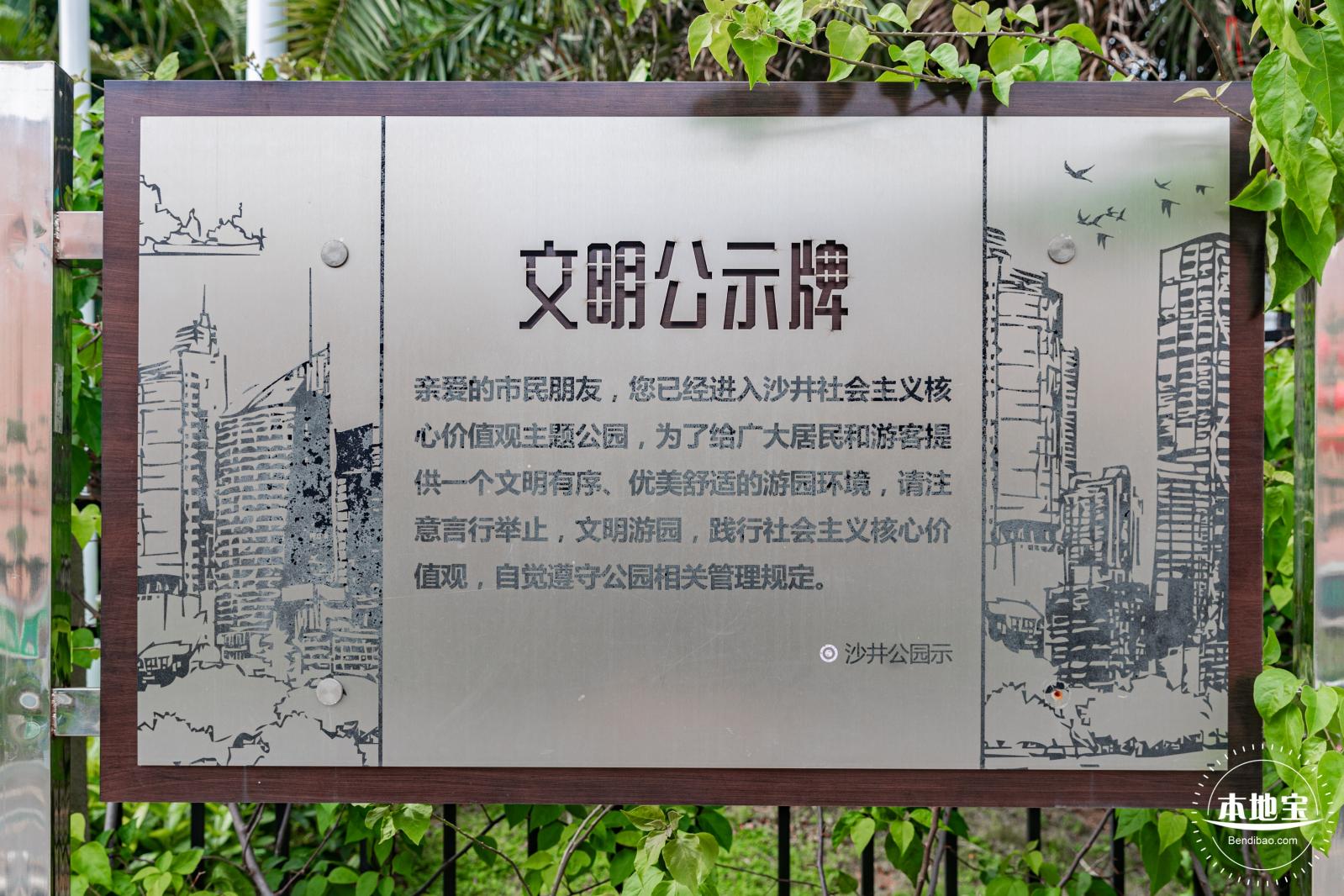 沙井公园