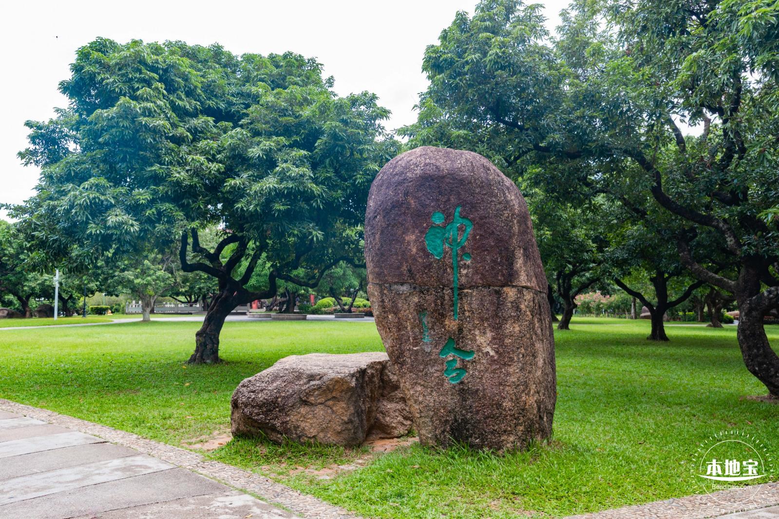 荔枝公园