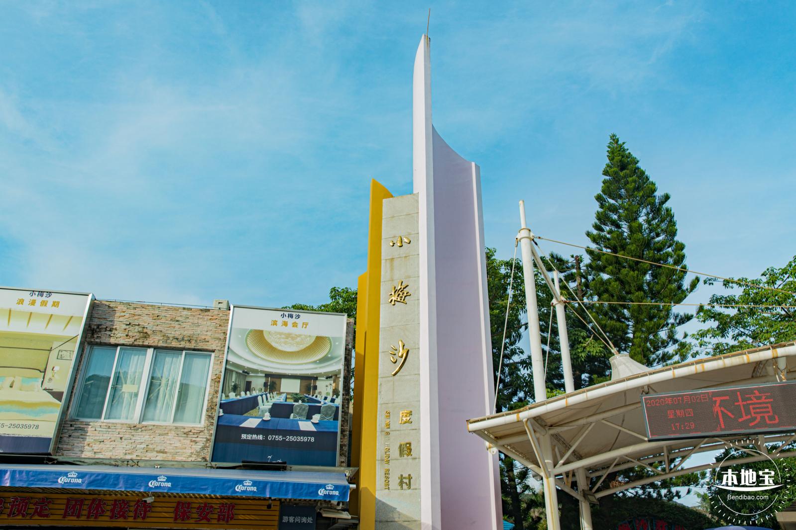 小梅沙