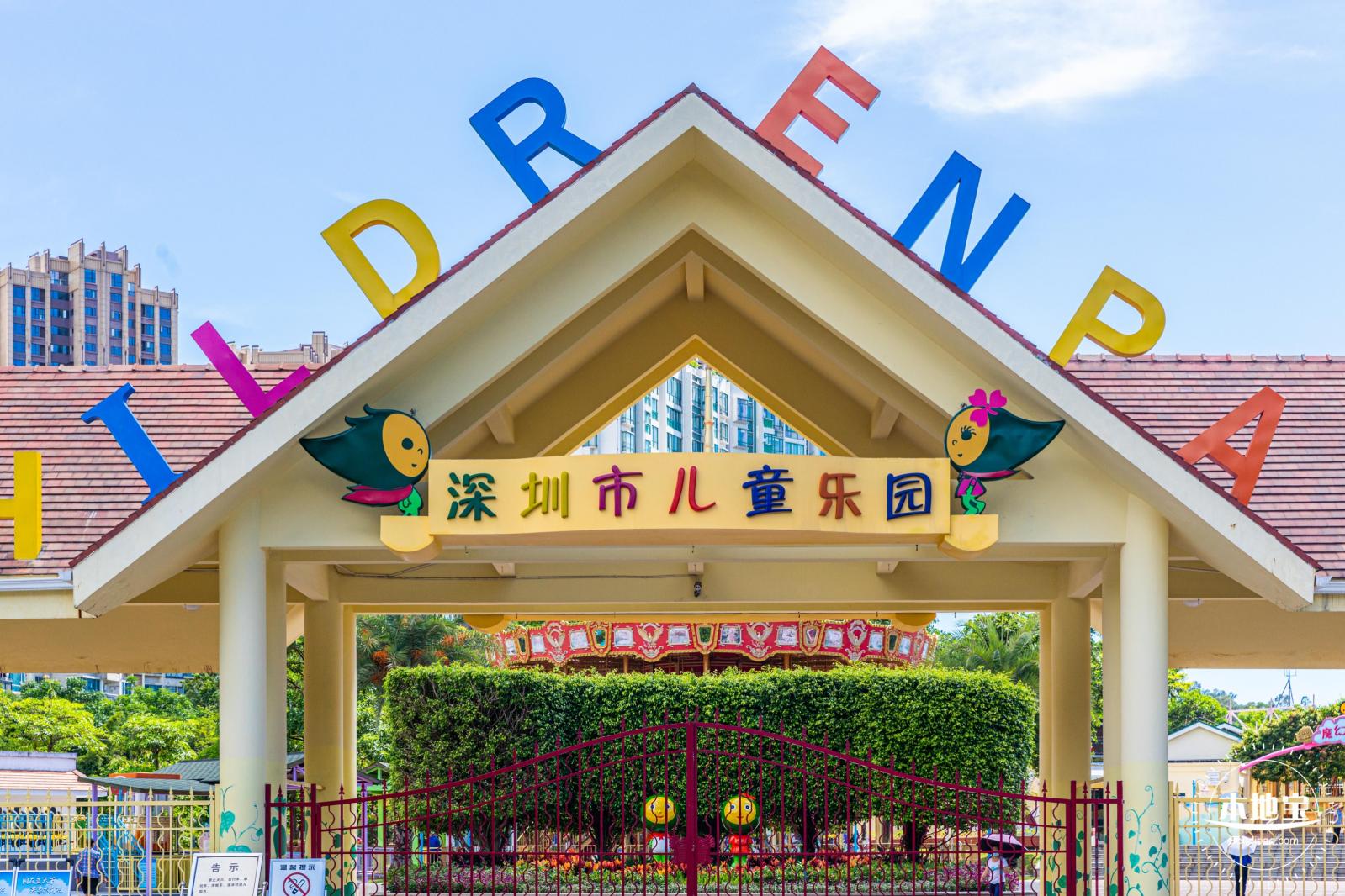 深圳儿童乐园