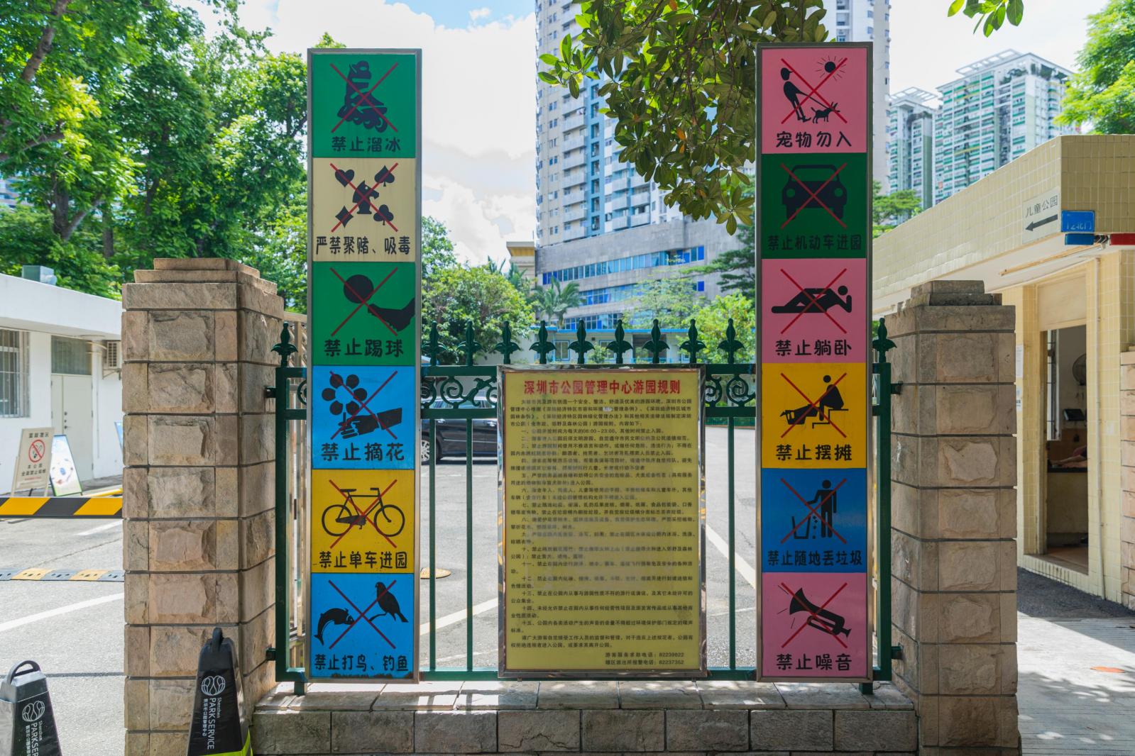 深圳儿童公园