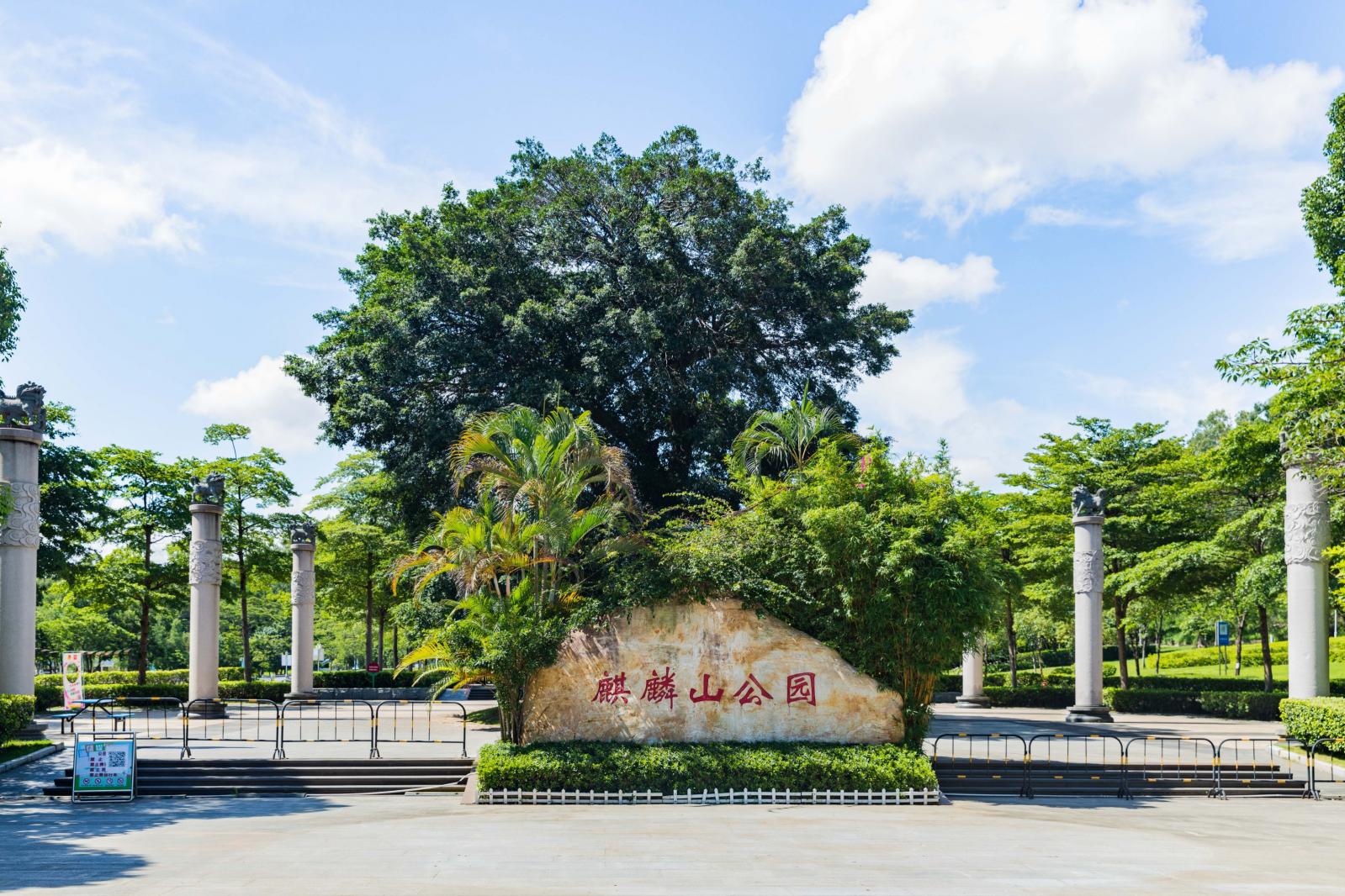 麒麟山公园