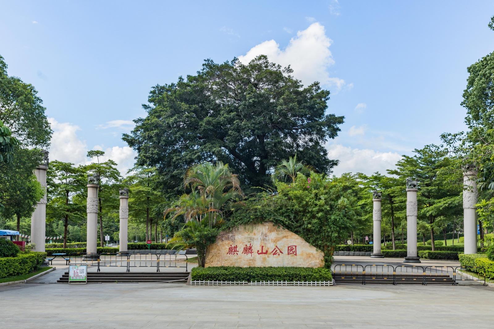 麒麟山公园
