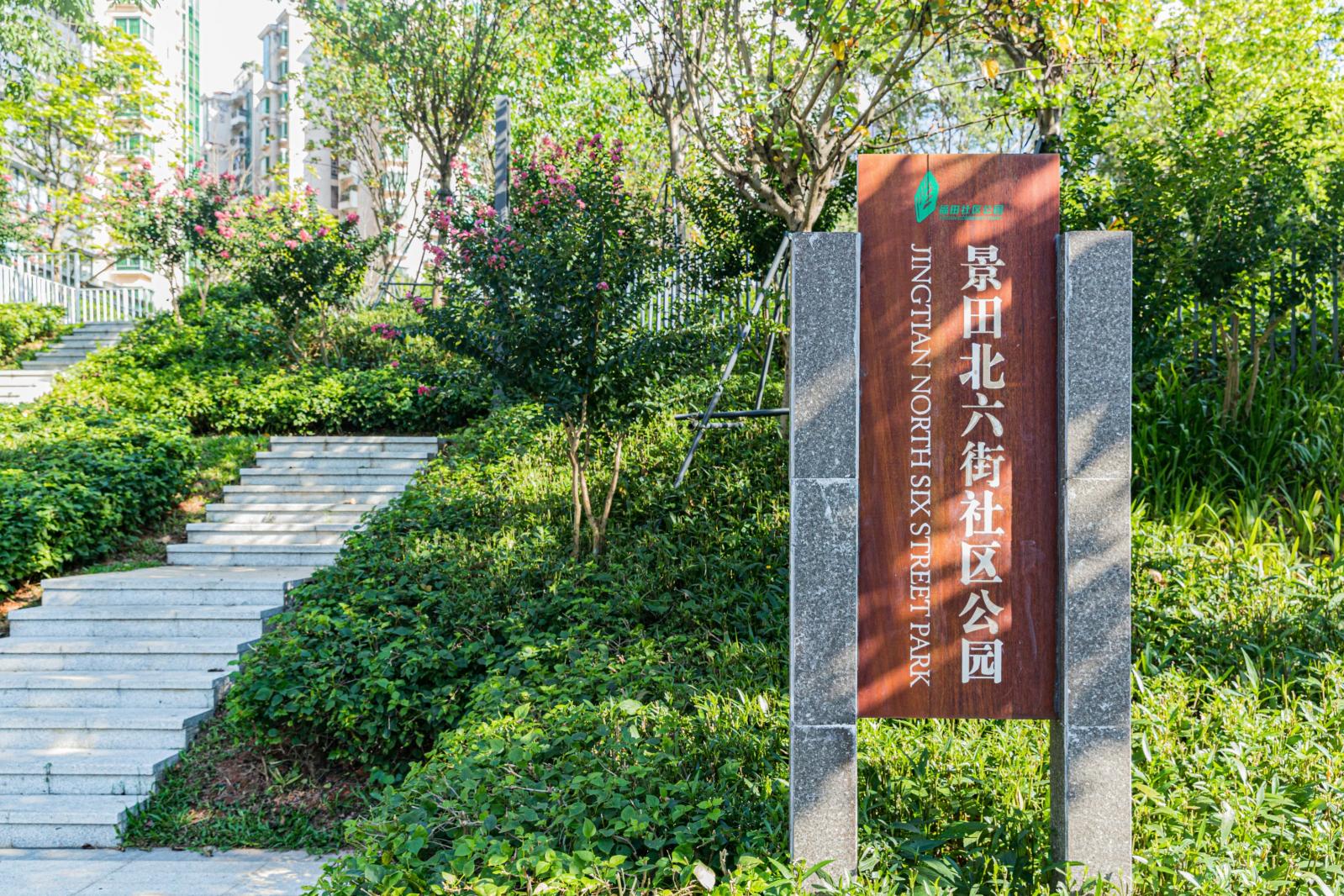 景田北六街公园（宠物主题园）