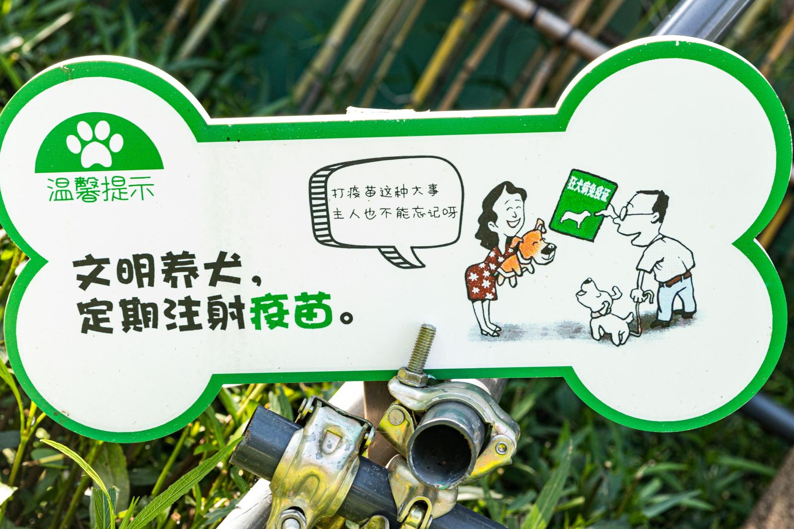 景田北六街公园（宠物主题园）