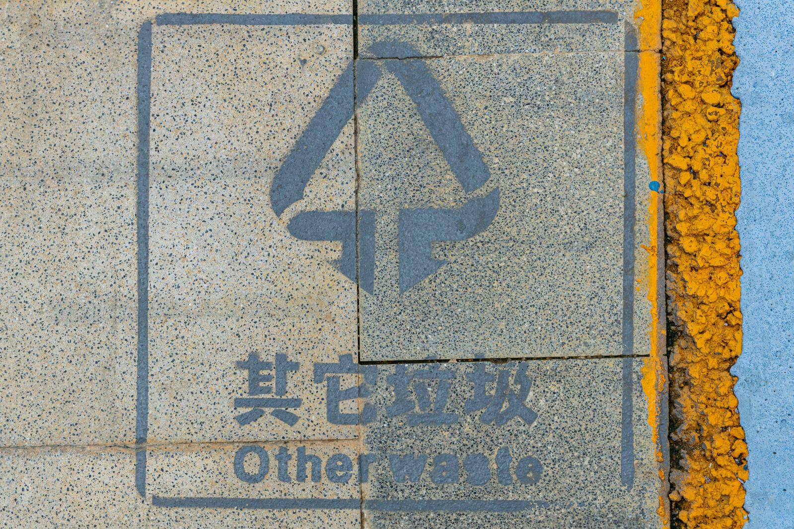 新园路街心公园