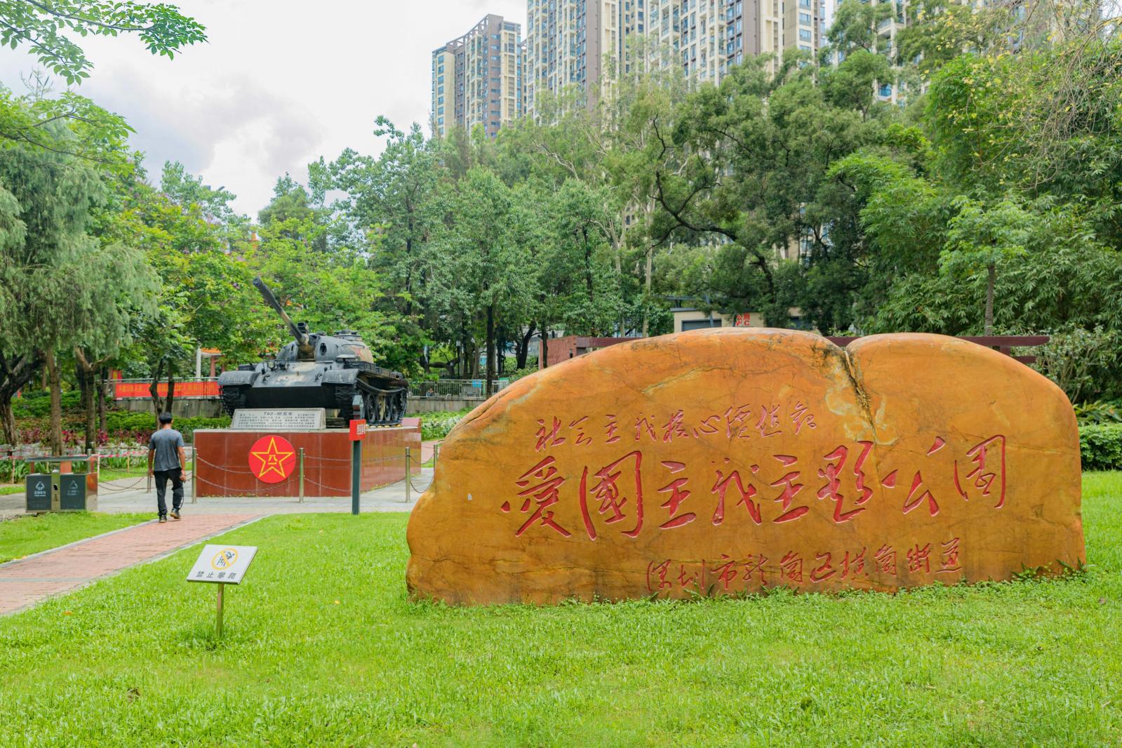 横岗人民公园