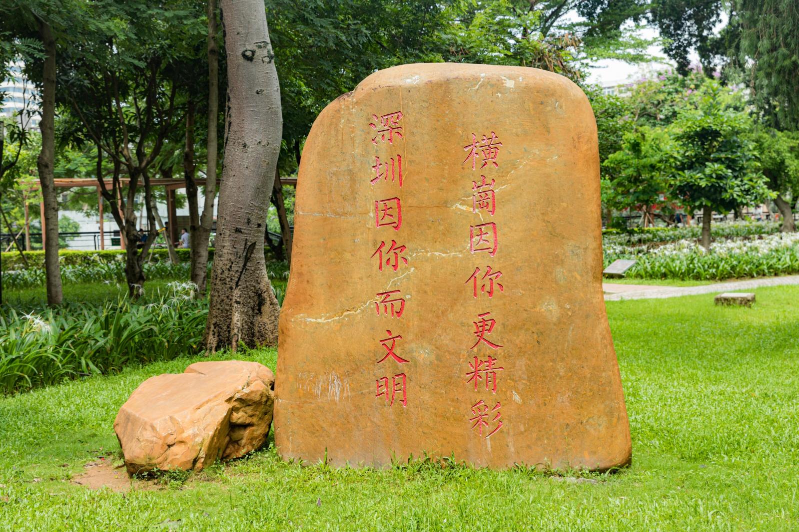 横岗人民公园