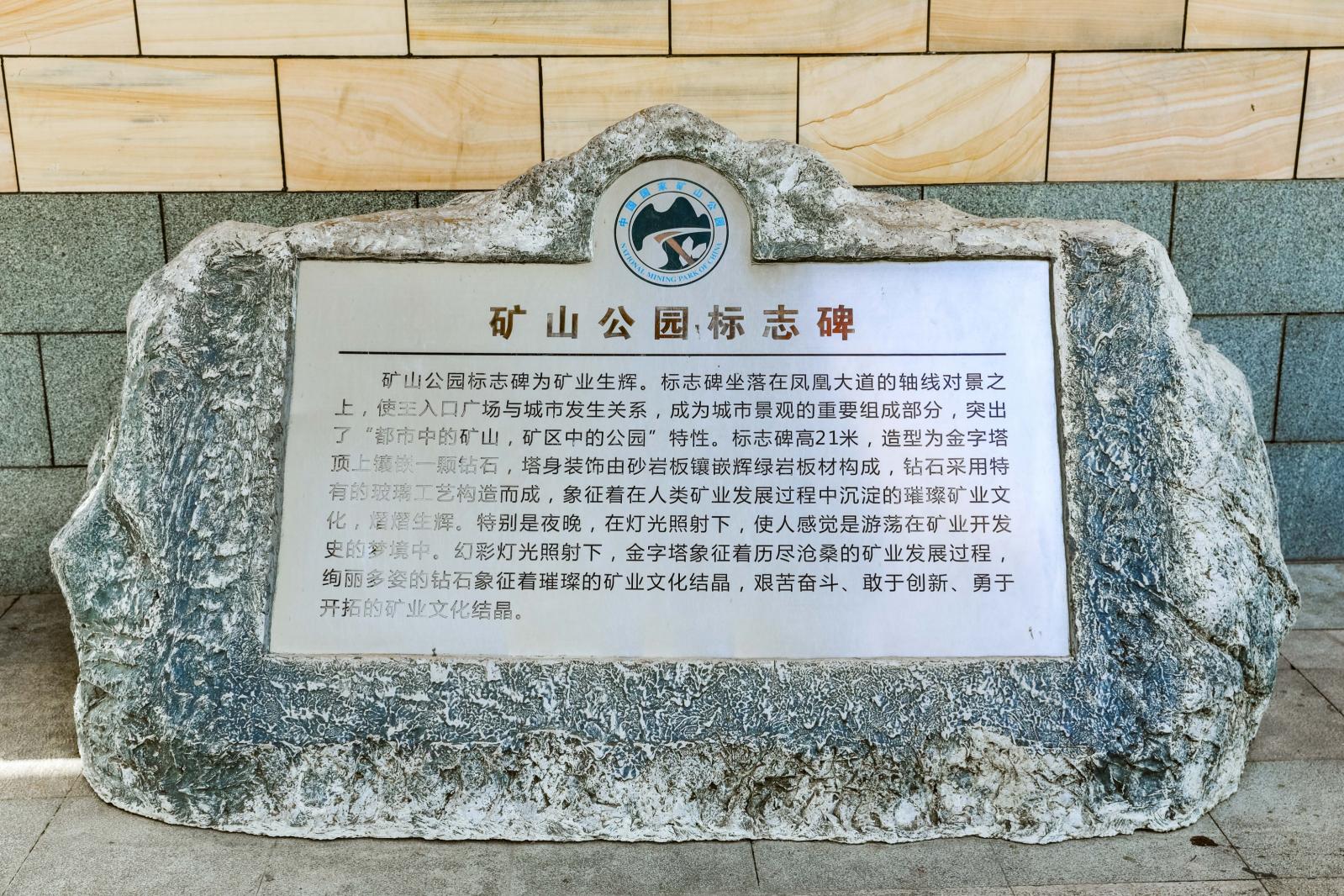 深圳凤凰山国家矿山公园