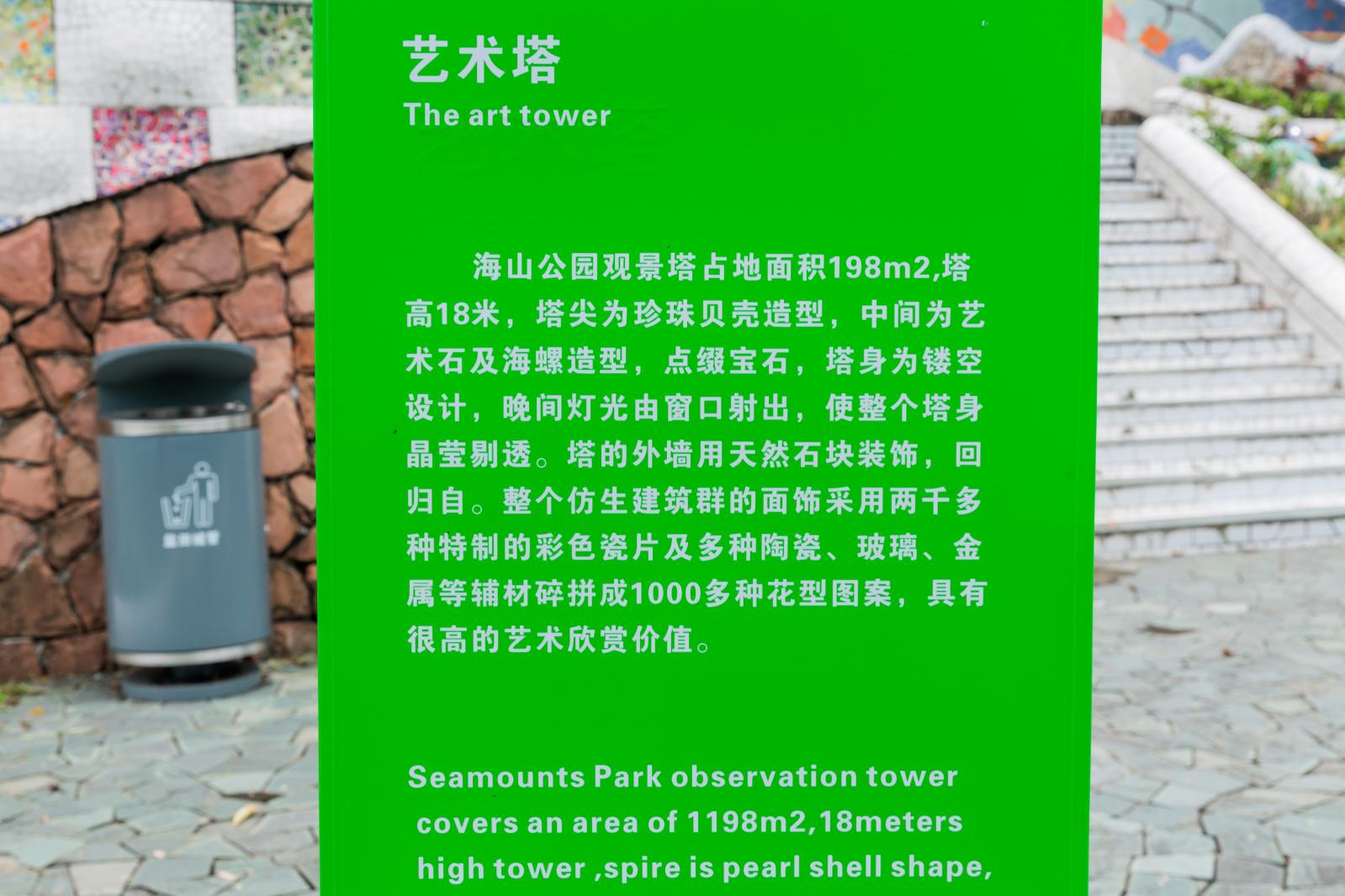 海山公园