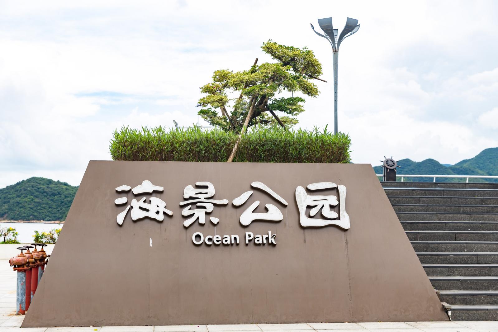 海景公园