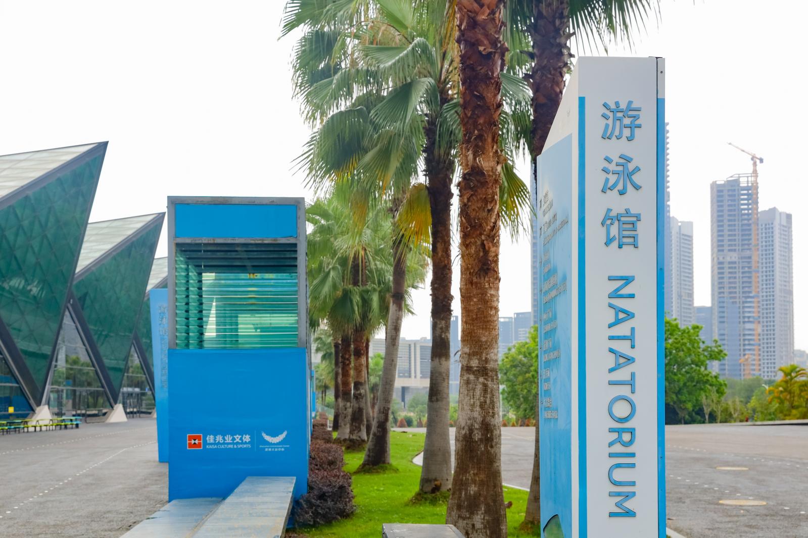 龙岗大运中心