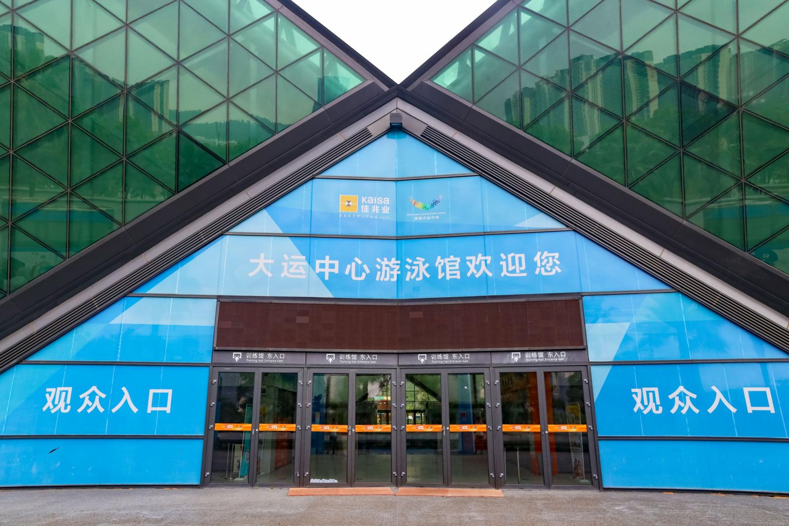 龙岗大运中心