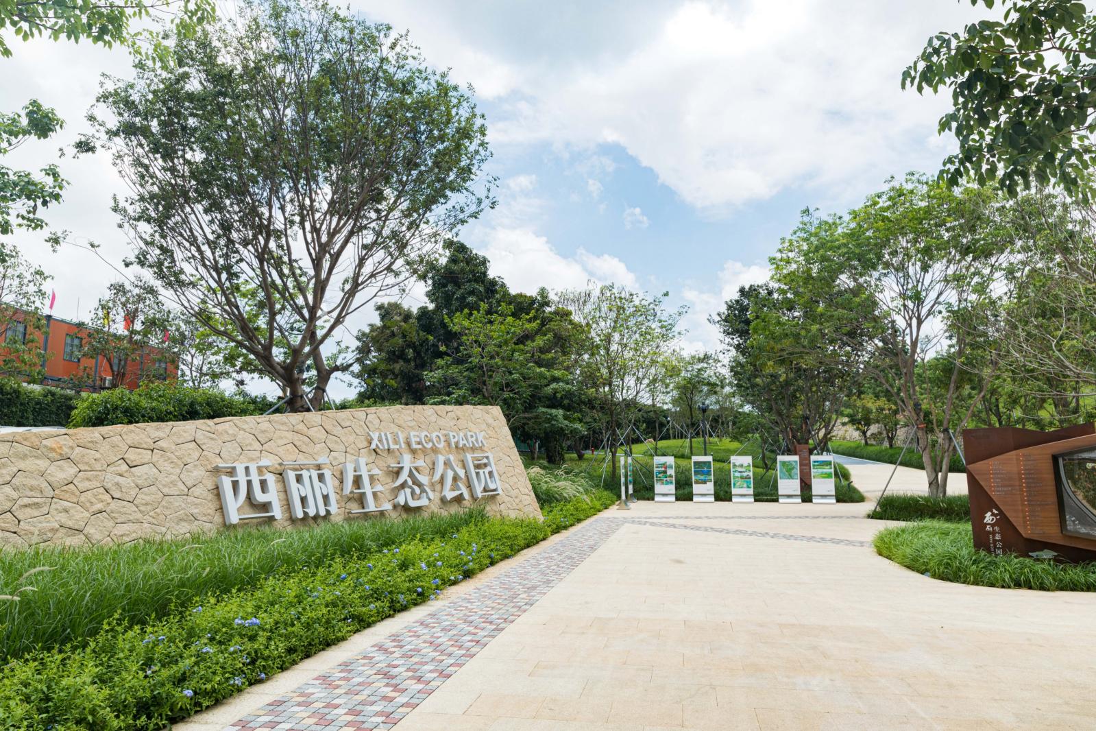 西丽生态公园