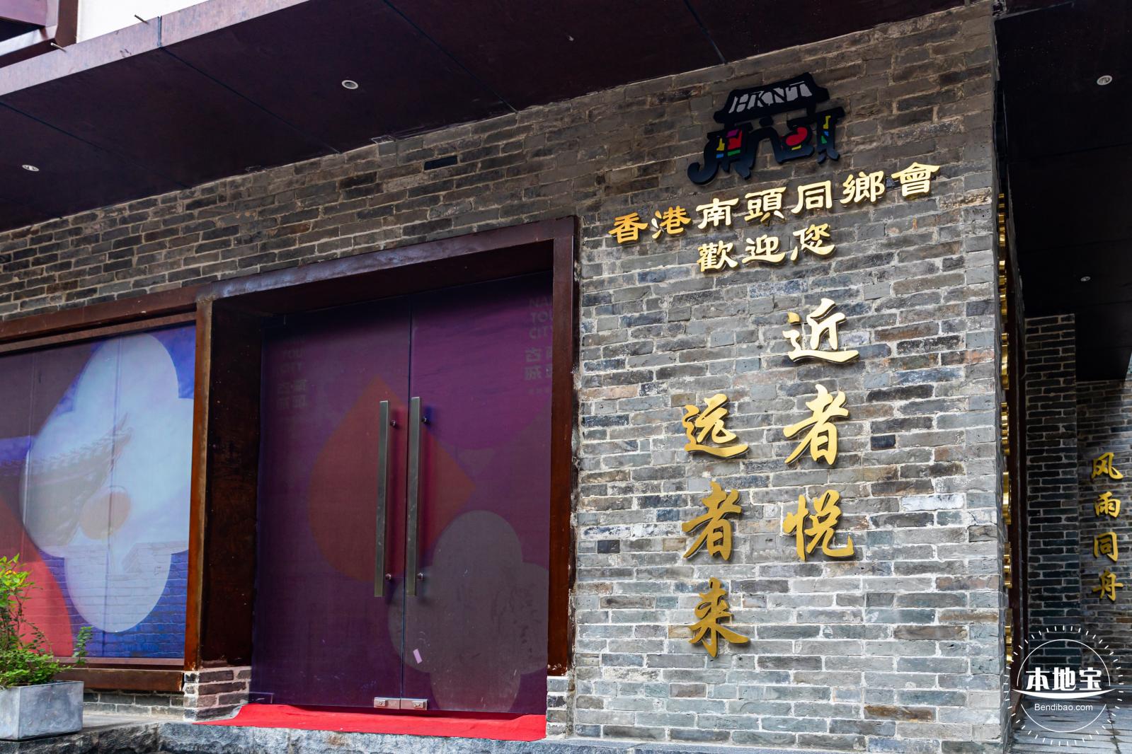 南头古城（旧改后）