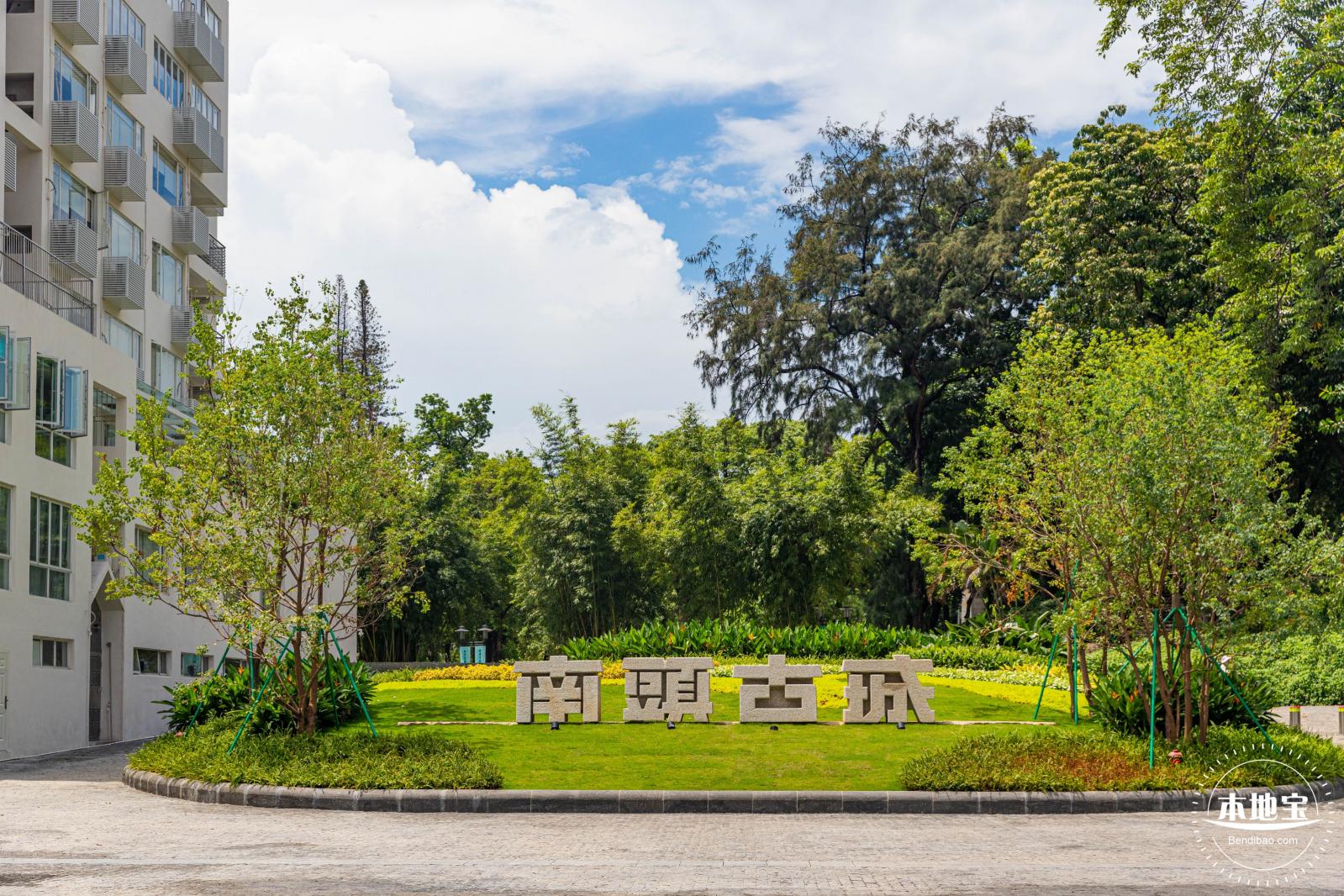 南头古城（旧改后）