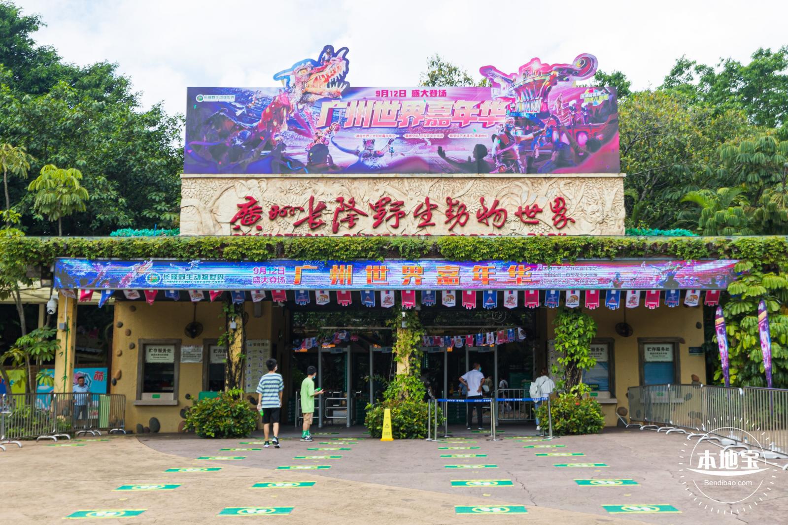 长隆野生动物世界