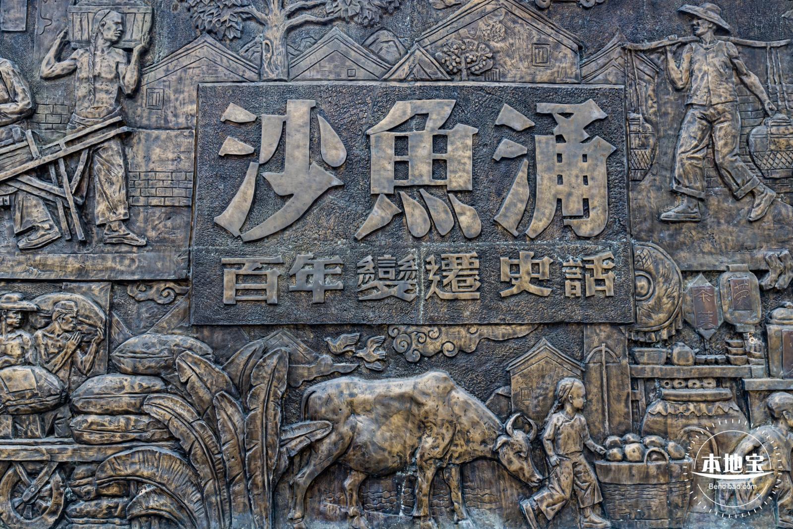沙鱼涌