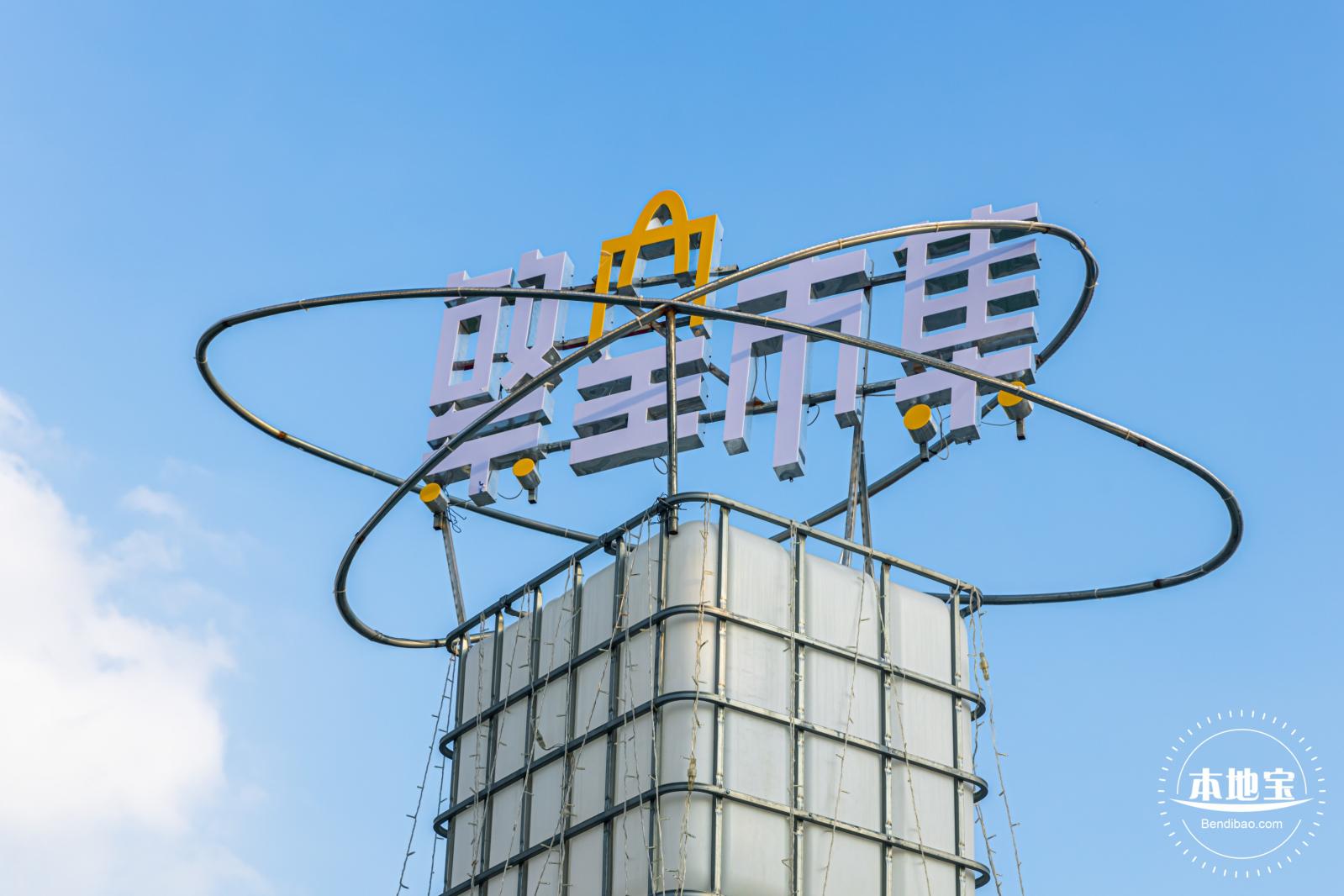欢乐港湾