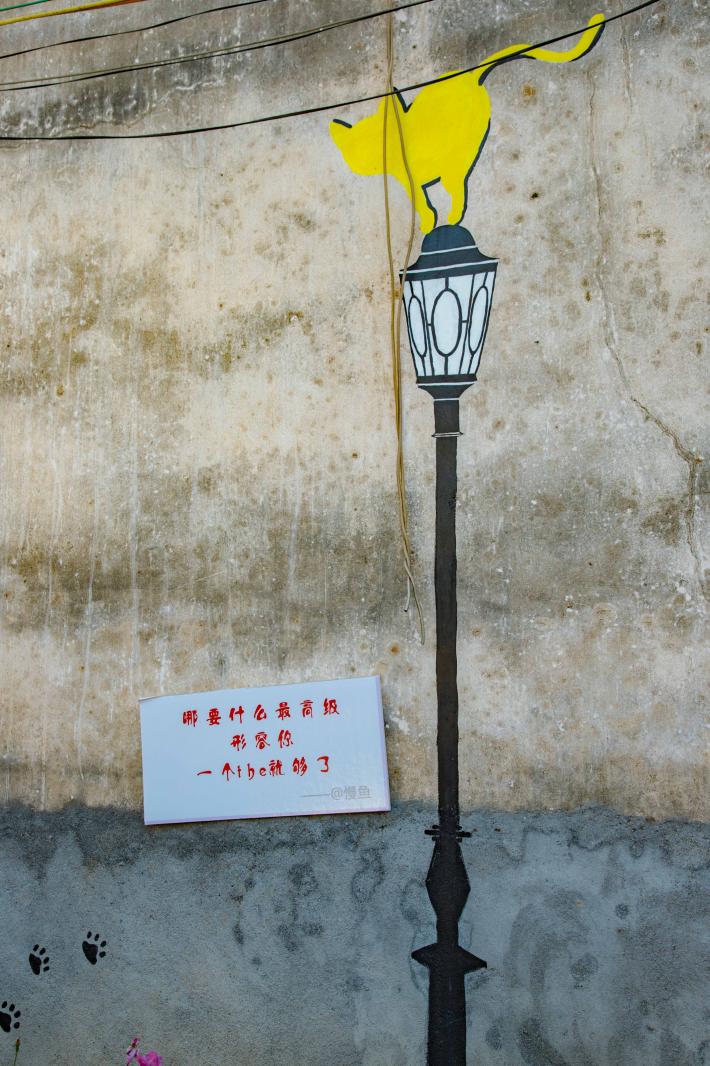 上围艺术村