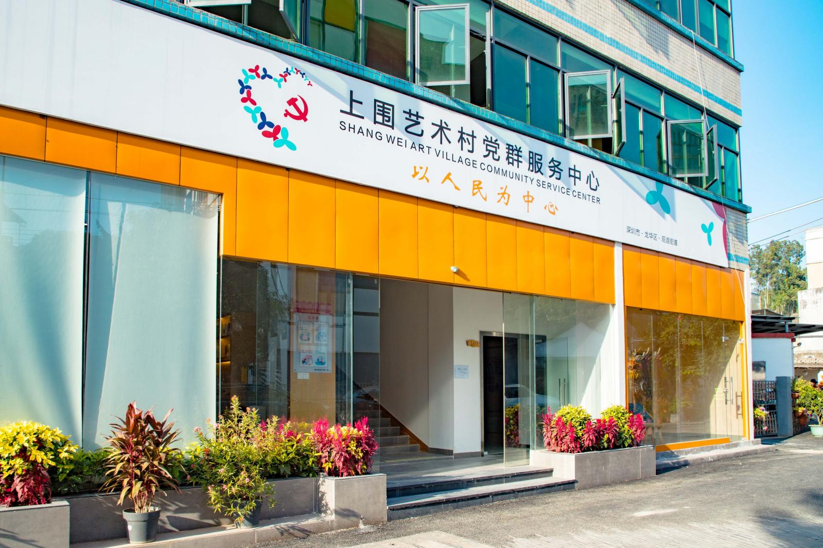 上围艺术村