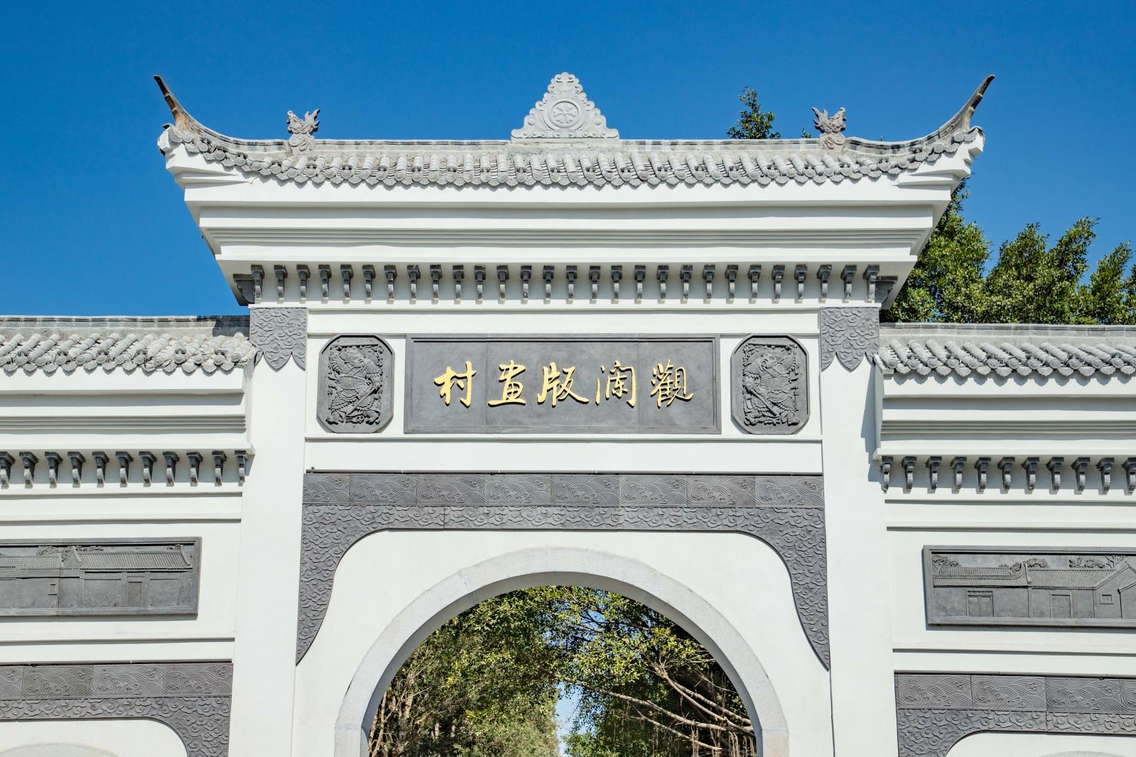 观澜版画村