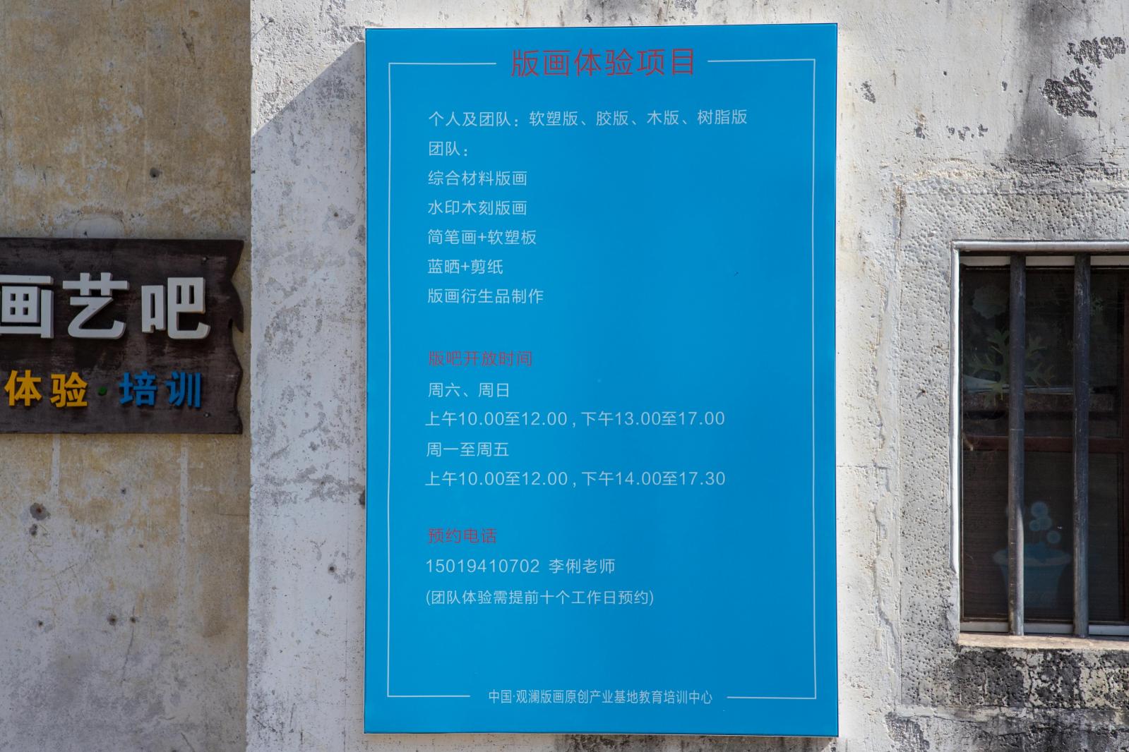 观澜版画村