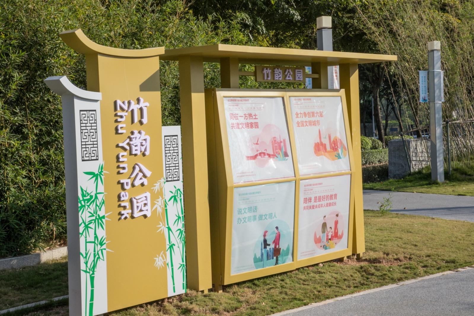 竹韵公园