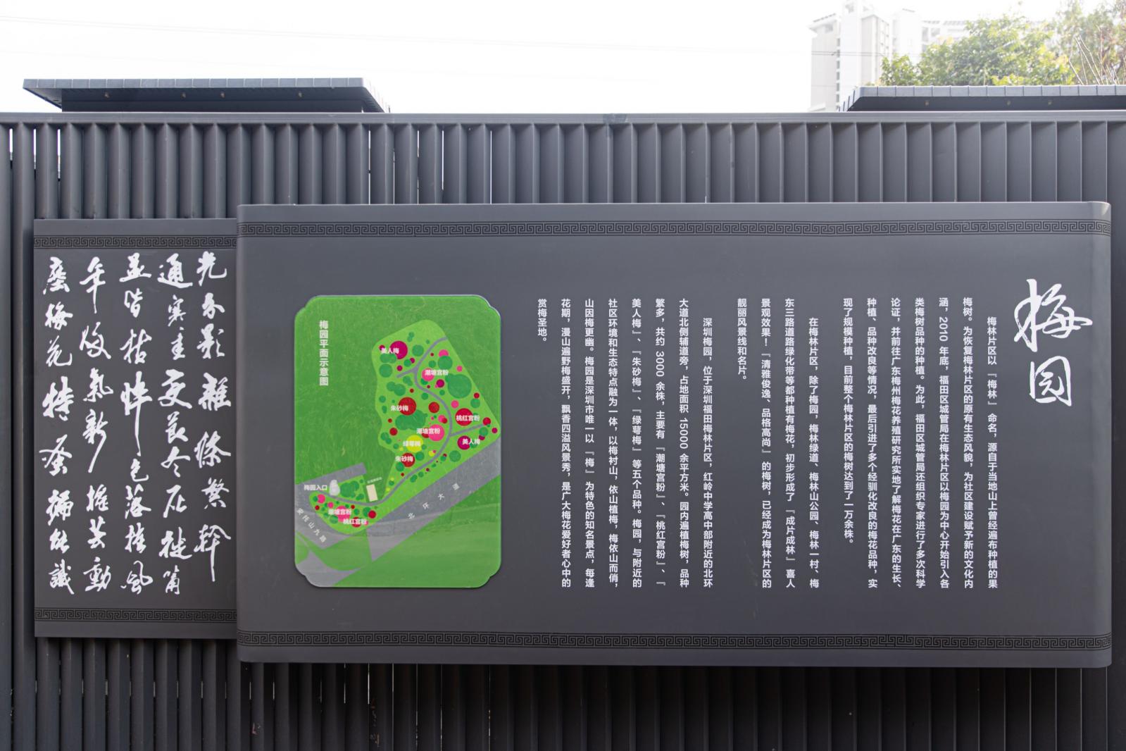 深圳梅园