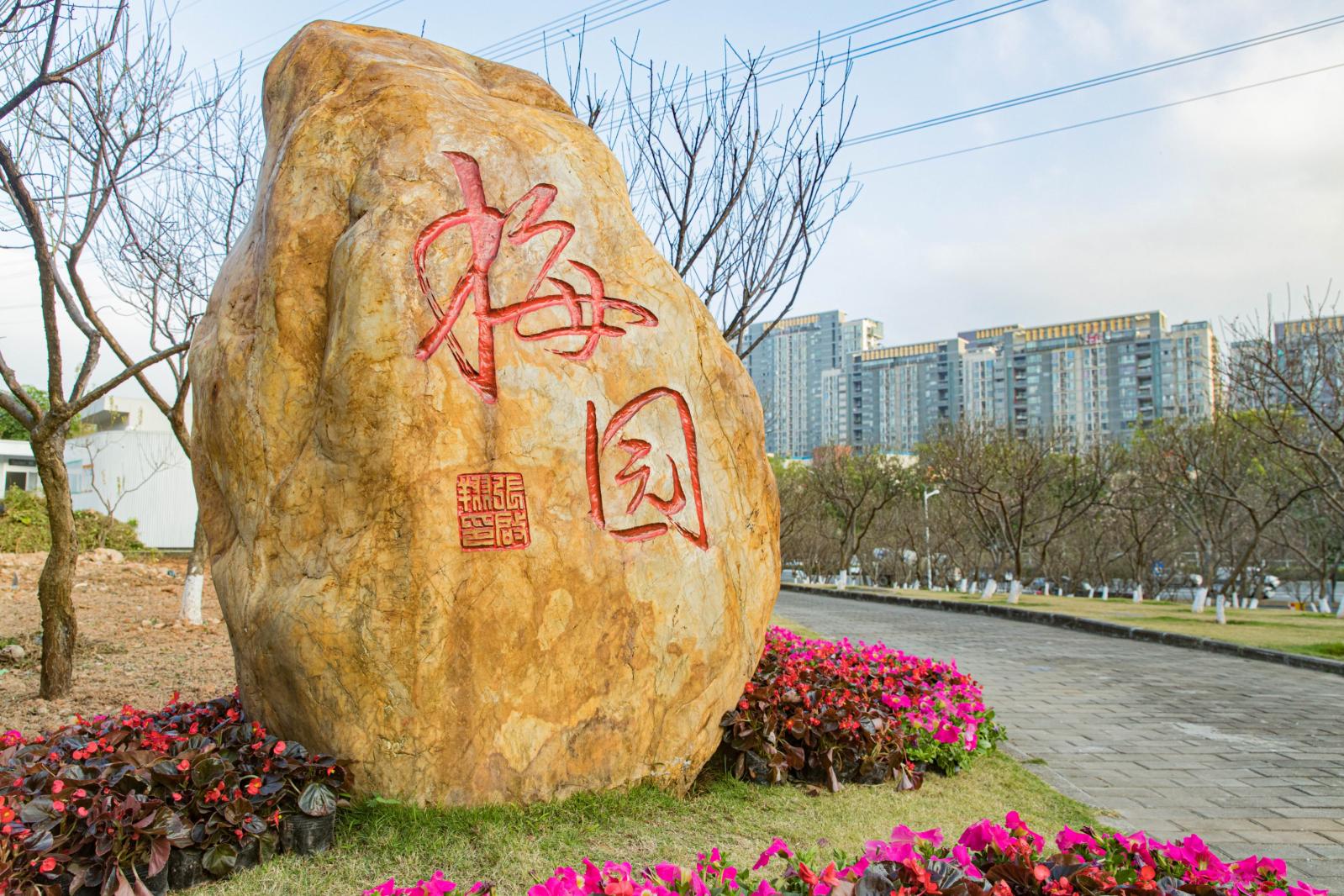 深圳梅园