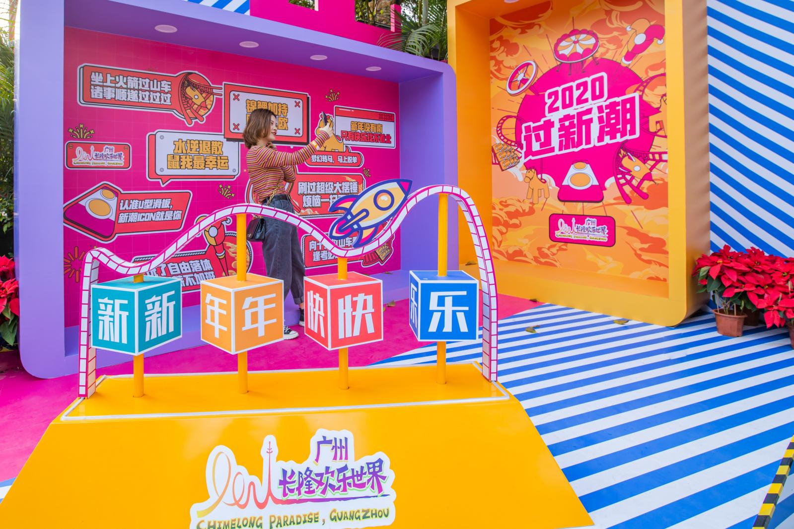 长隆欢乐世界
