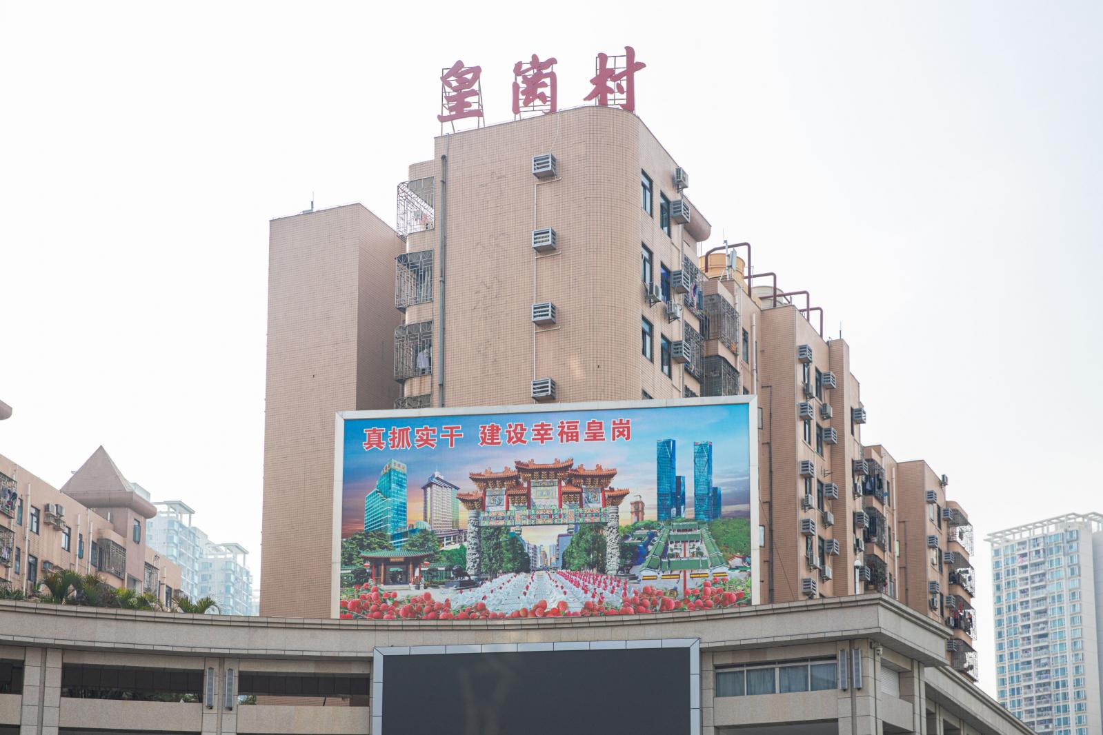 皇岗博物馆