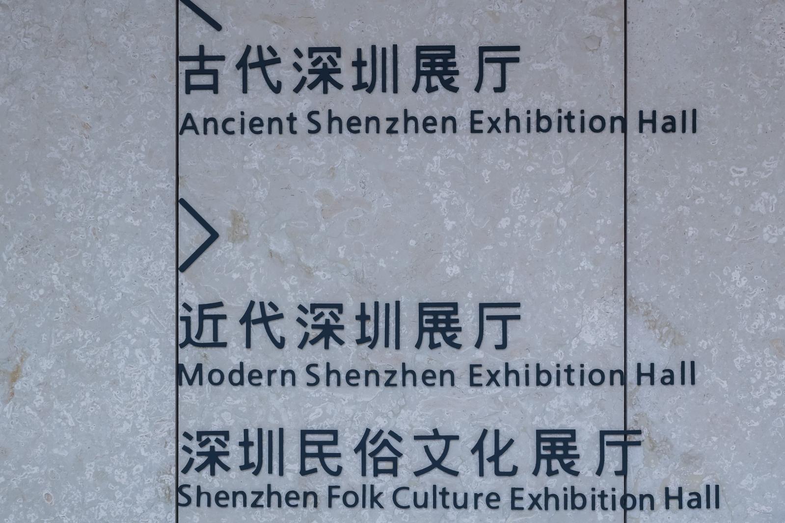 深圳博物馆