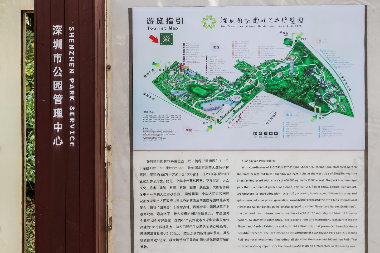 深圳国际园林花卉博览园