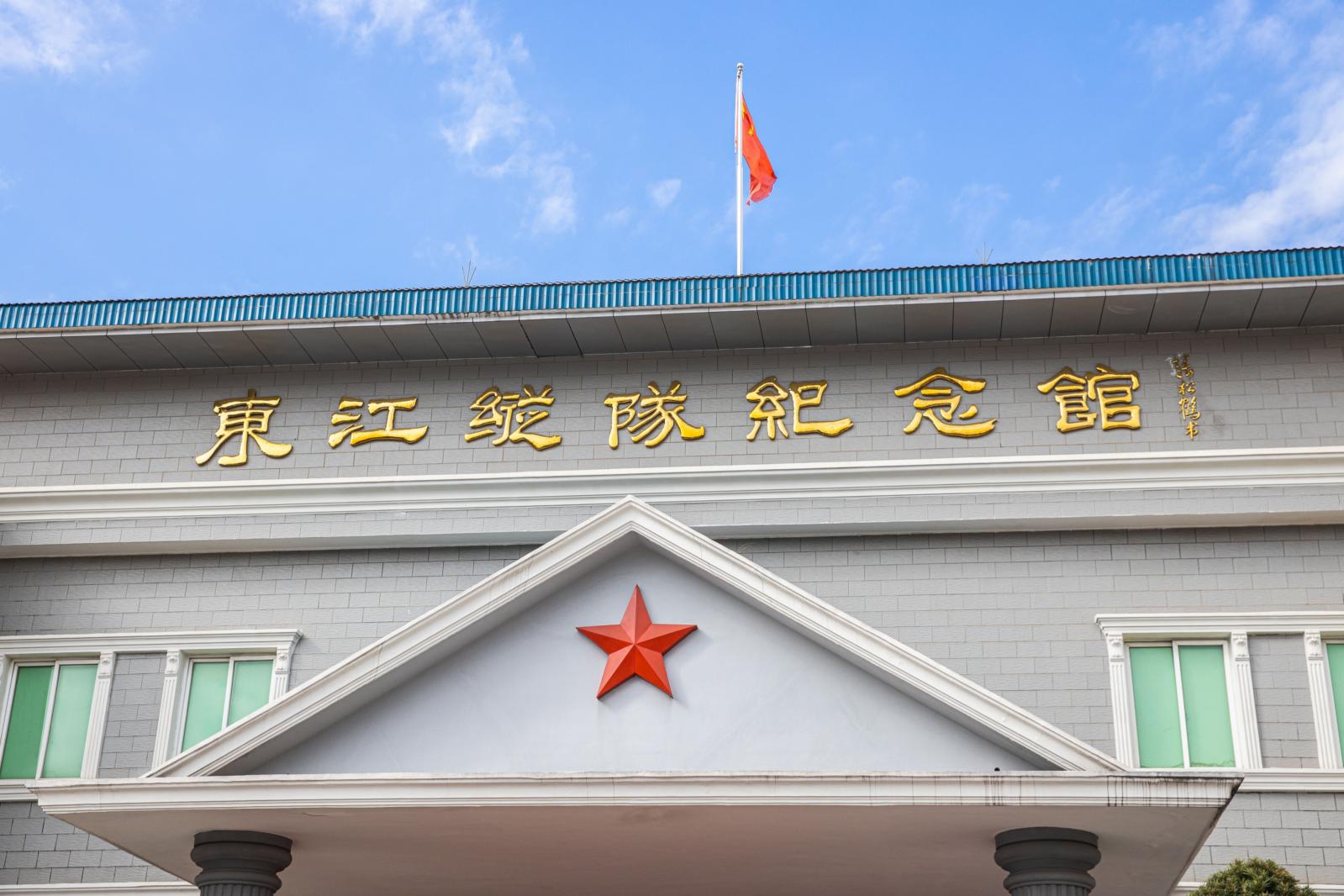 东江纵队纪念馆