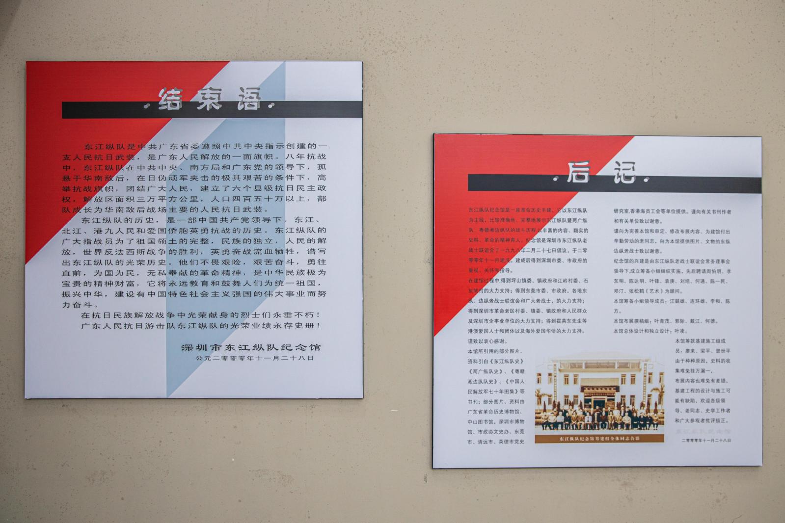 东江纵队纪念馆