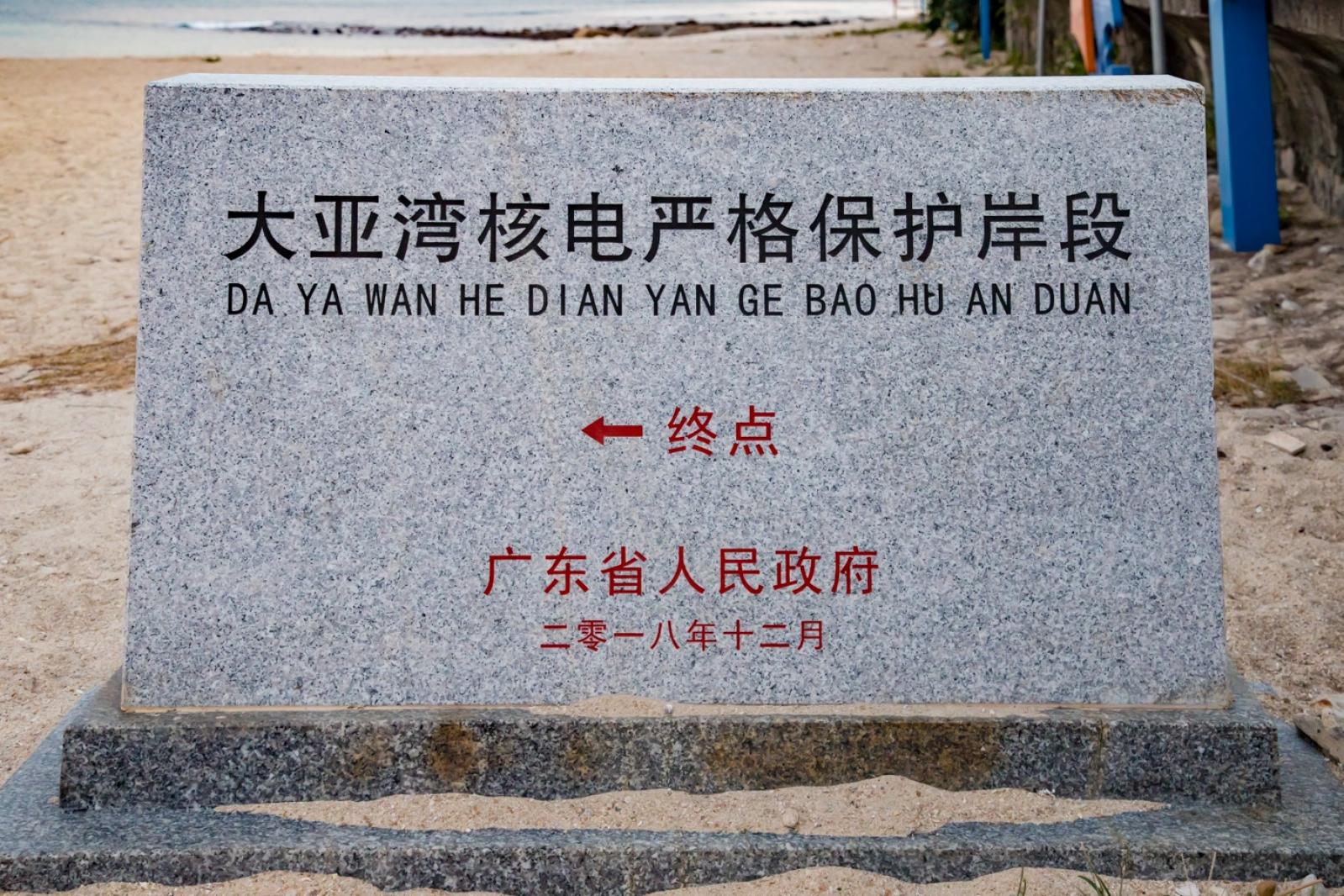 核电站沙滩