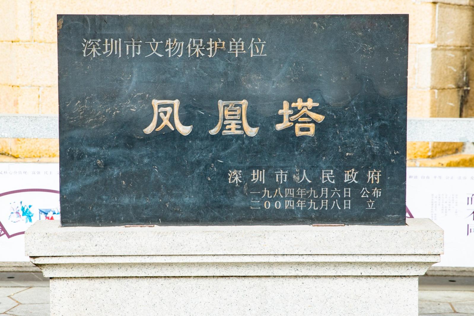 深圳凤凰古村