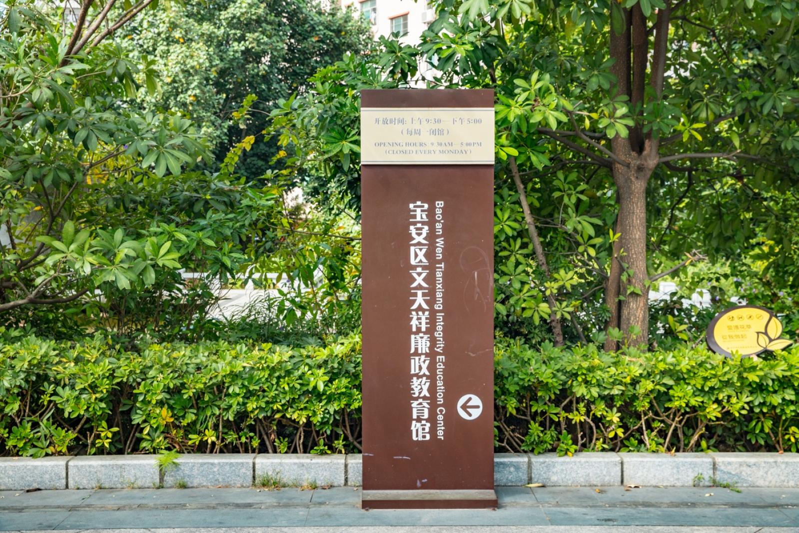 文天祥纪念馆
