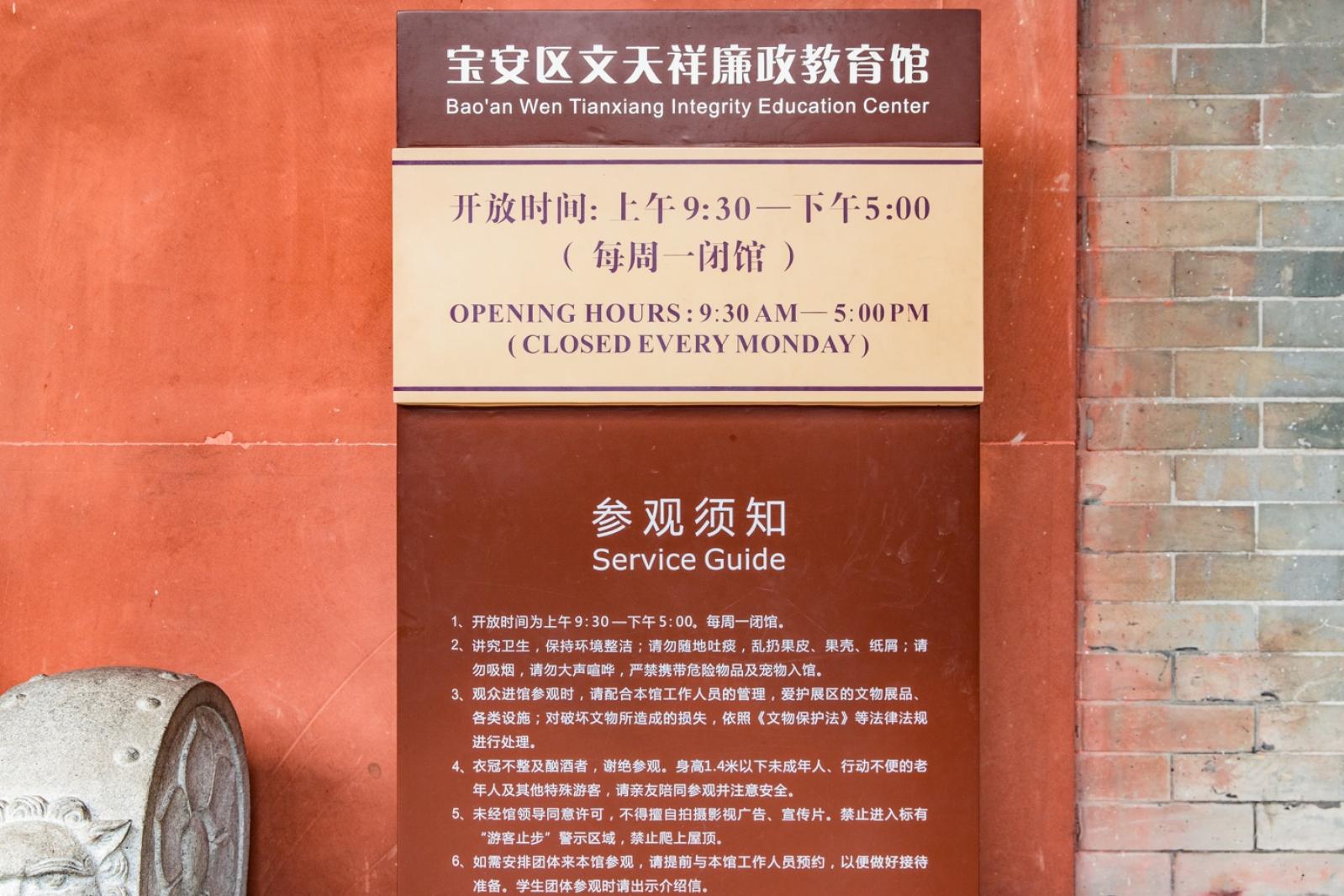 文天祥纪念馆