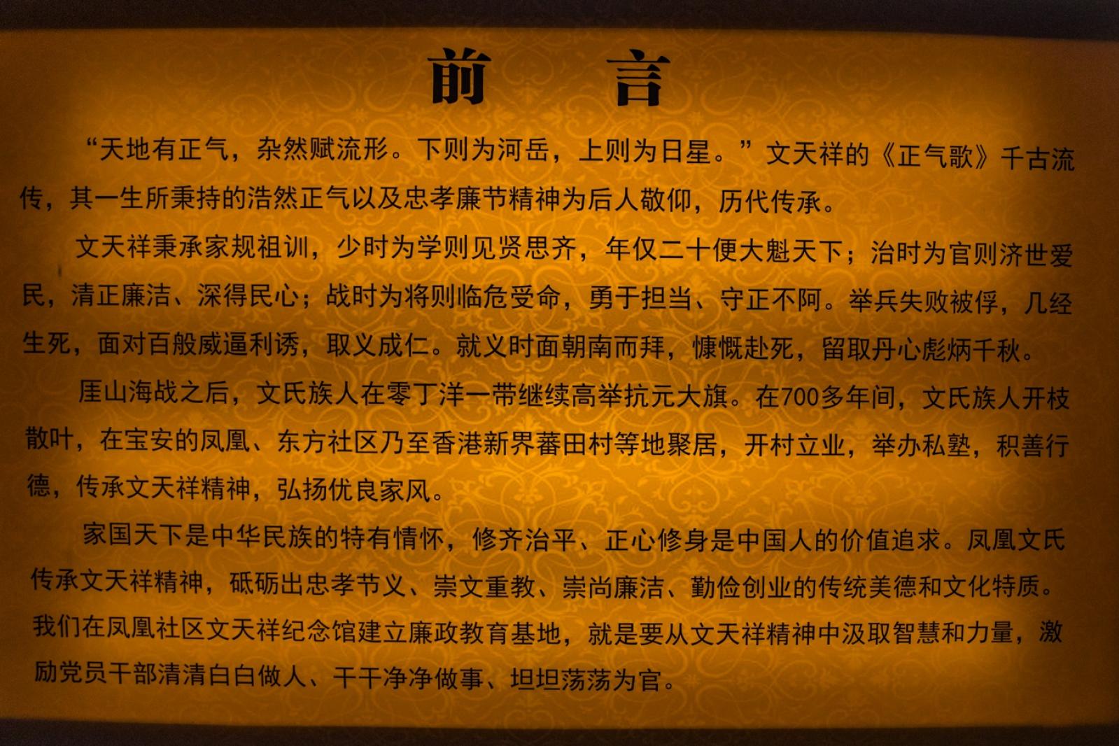 文天祥纪念馆